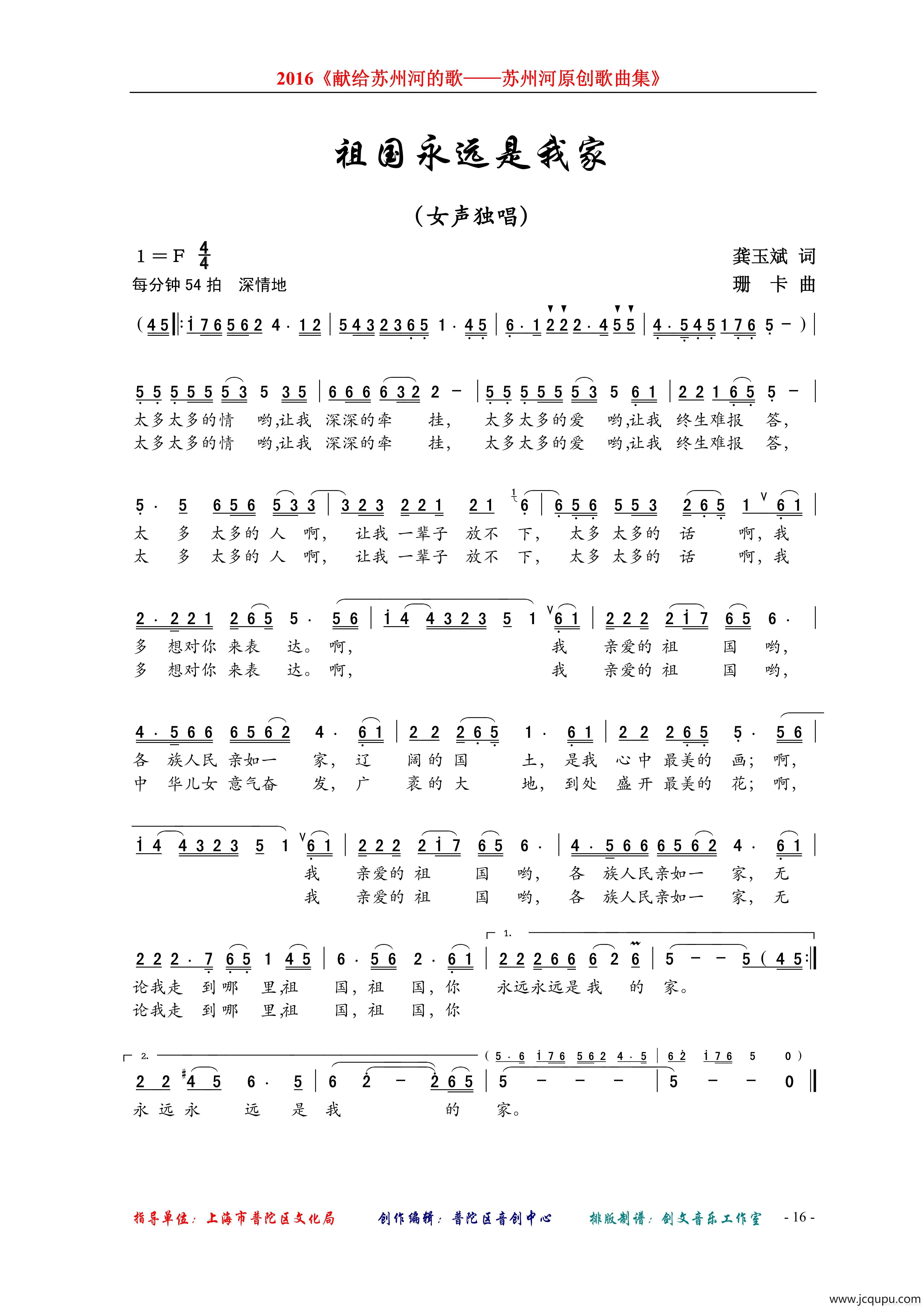 祖国永远是我家（龚玉斌词 珊卡曲）简谱