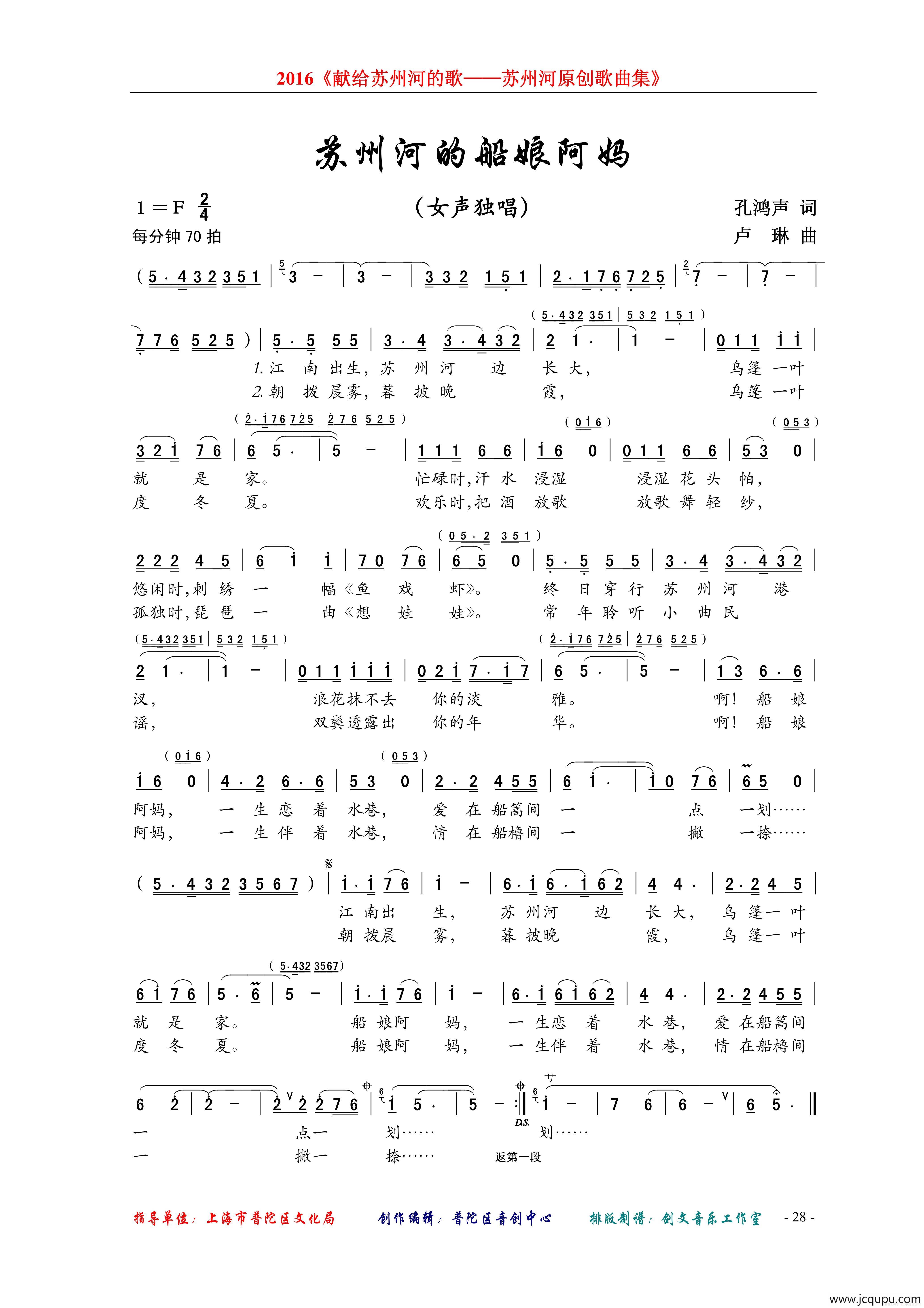 苏州河的船娘阿妈简谱