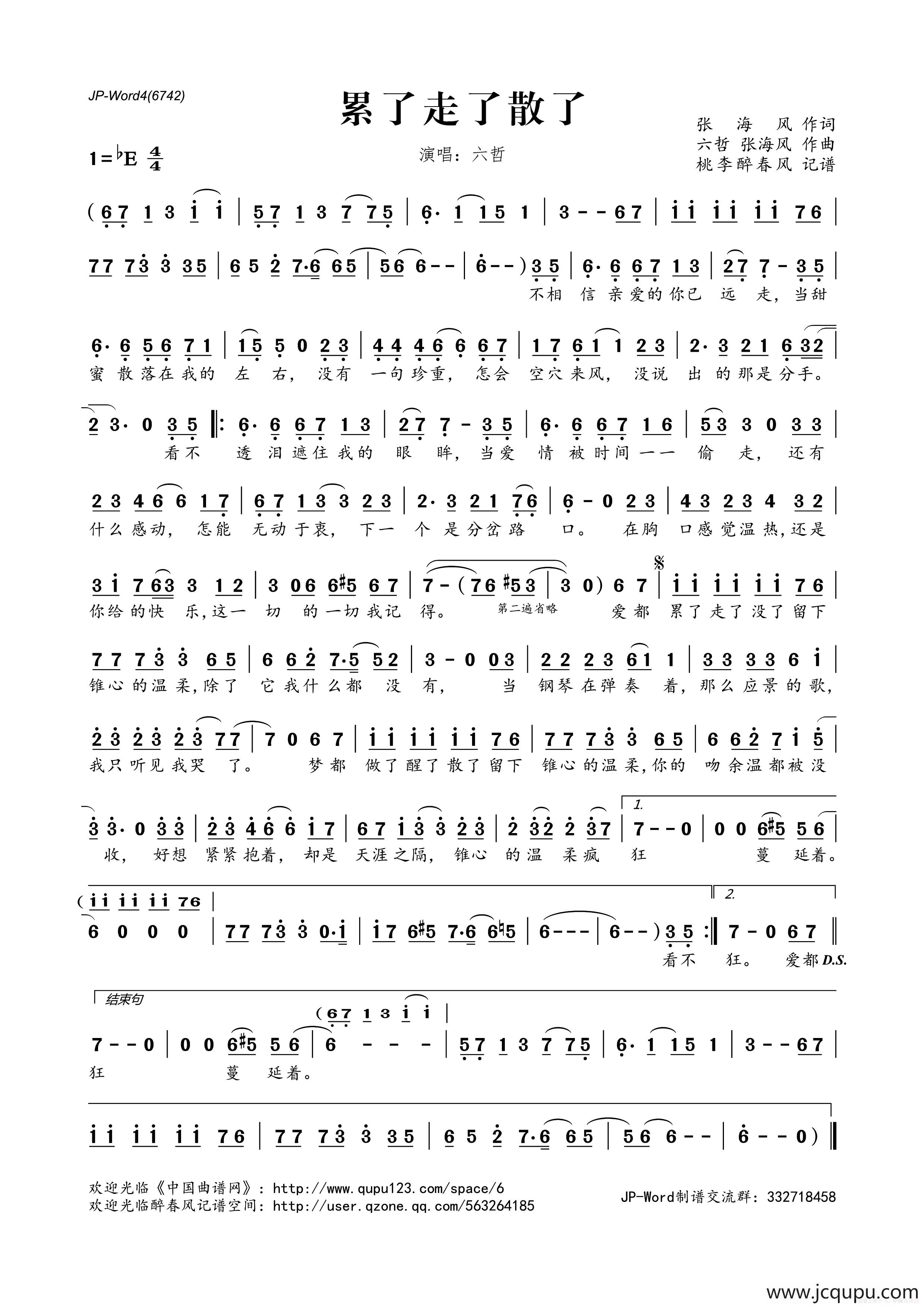 累了走了散了简谱