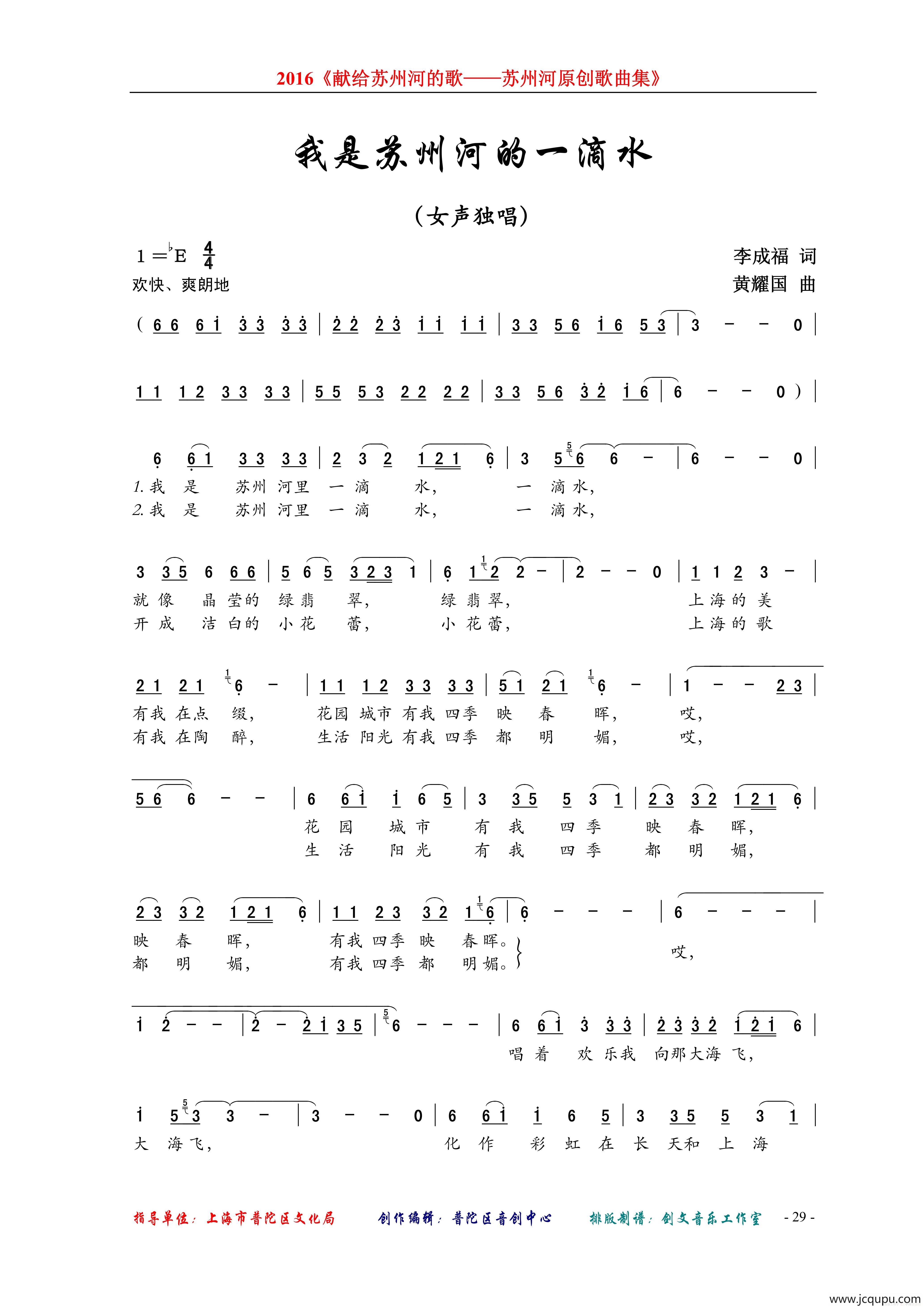 我是苏州河的一滴水简谱