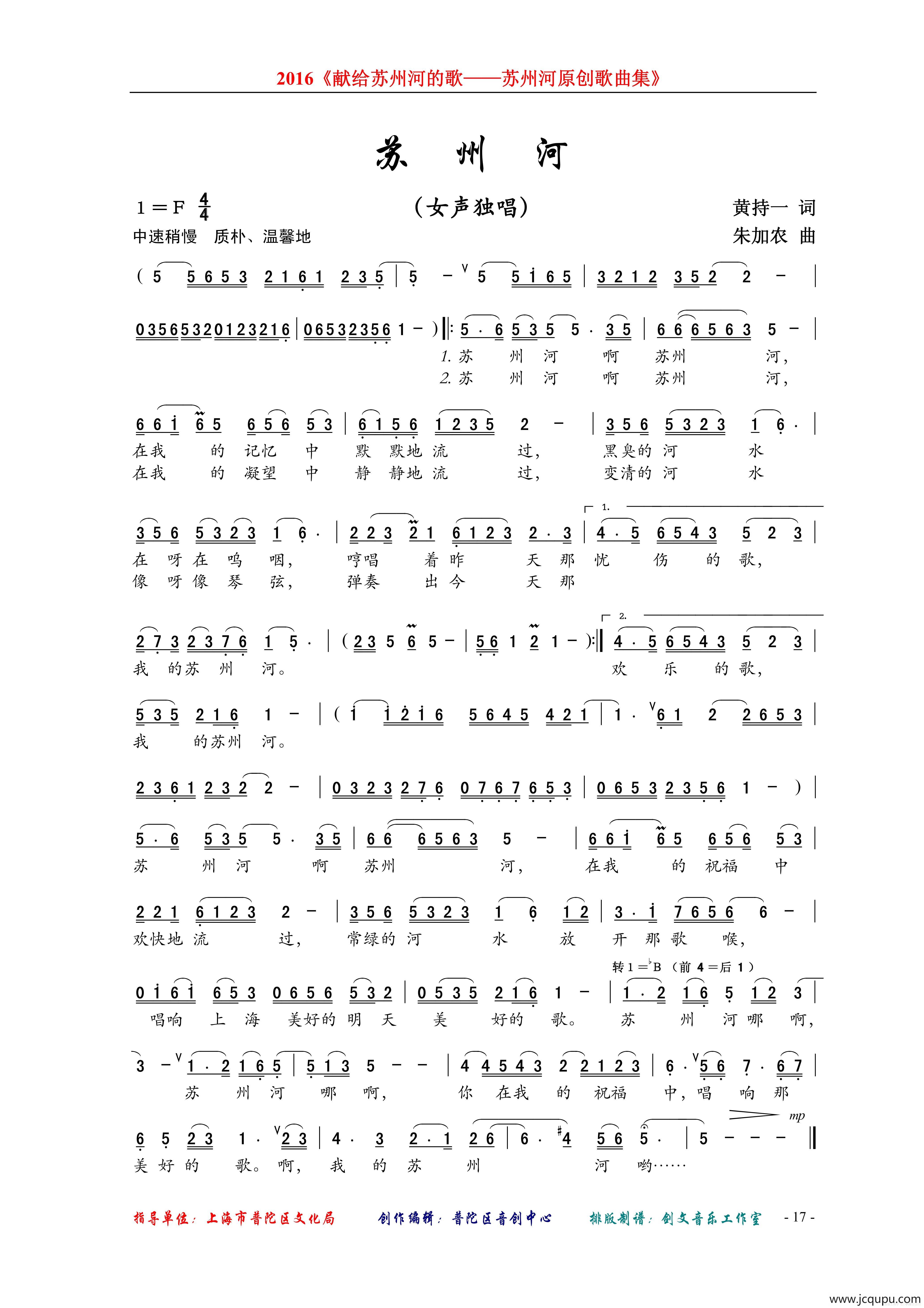苏州河（黄持一词 朱加农曲）简谱