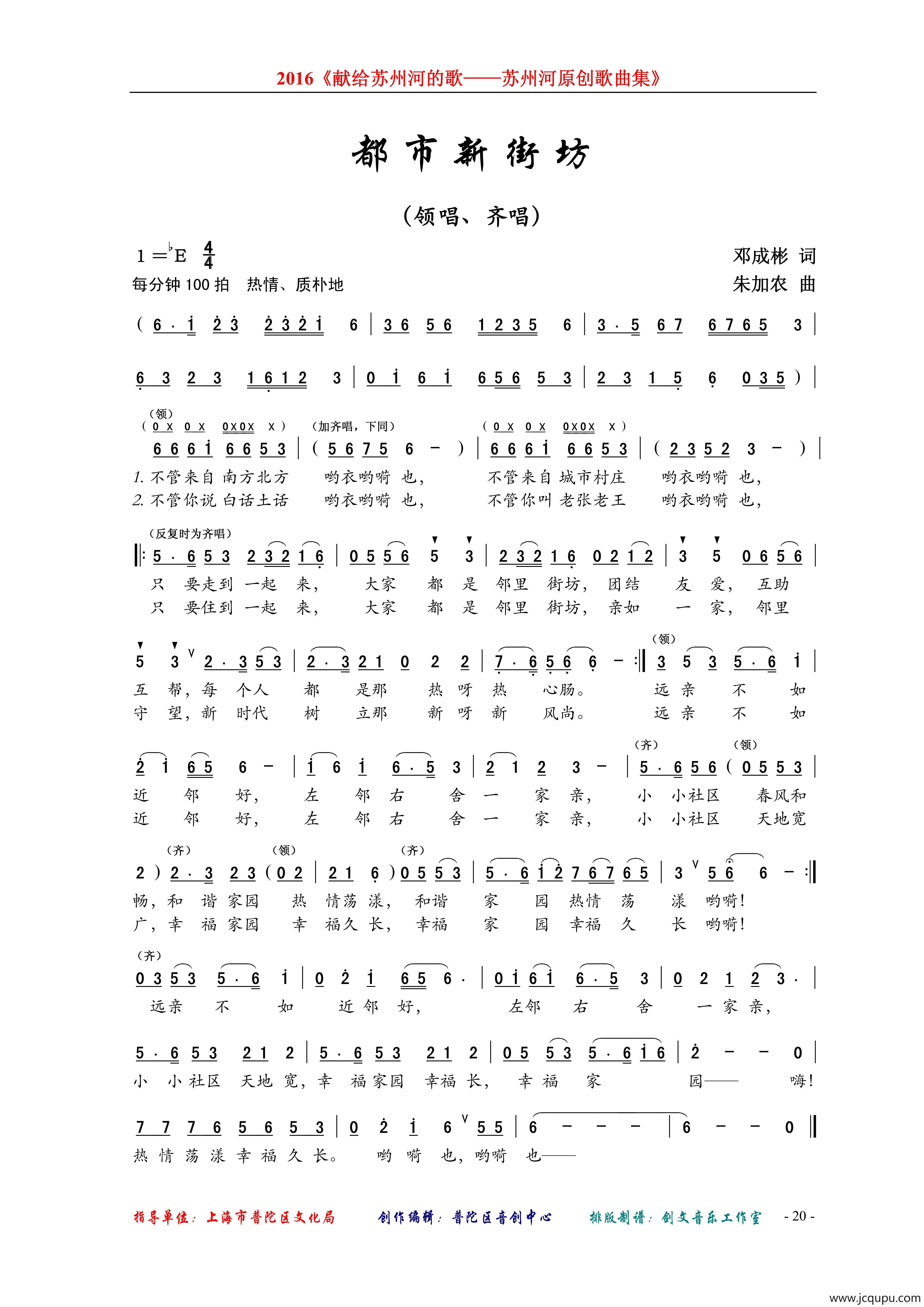 都市新街坊（领唱、齐唱）简谱