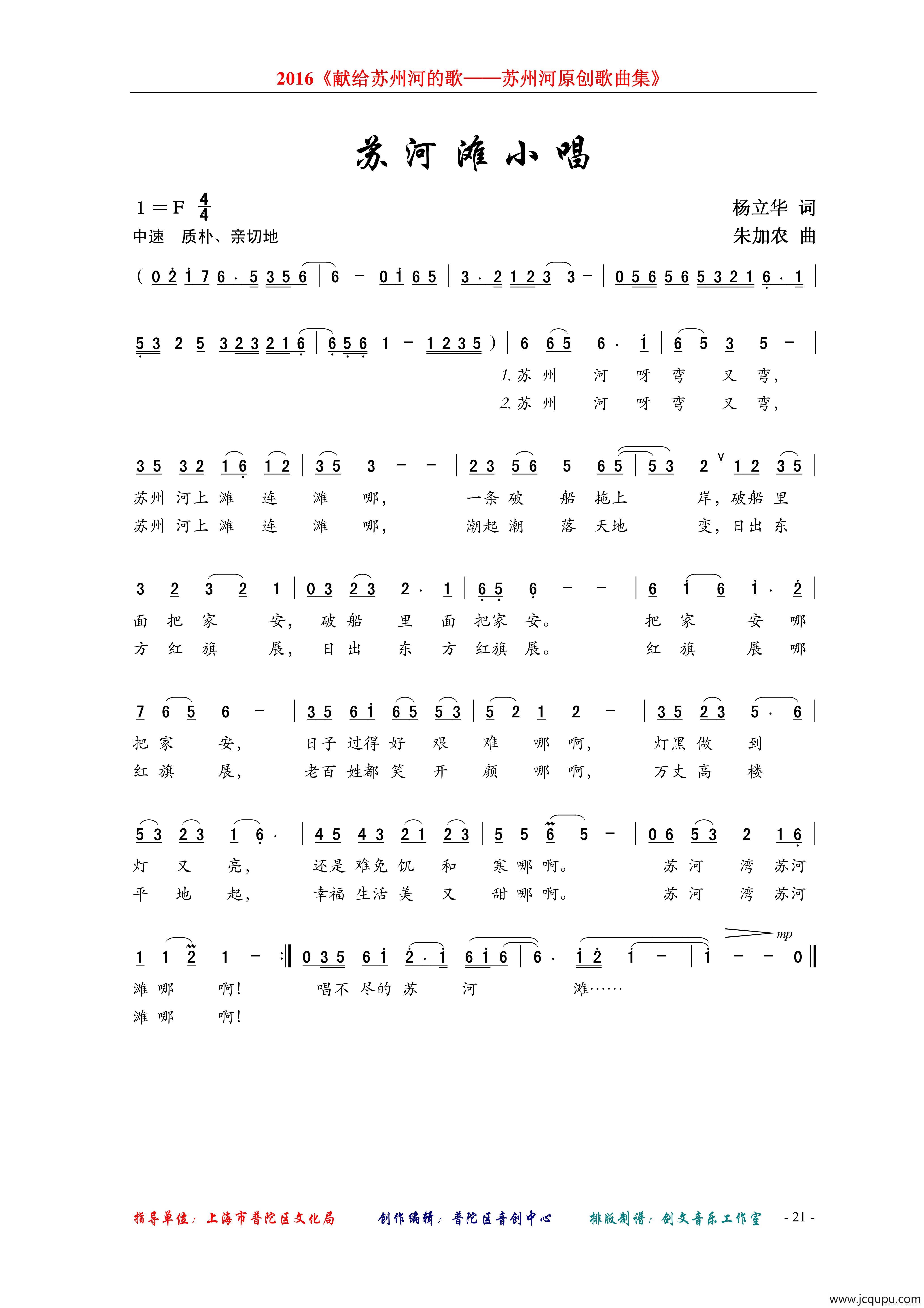 苏河滩小唱简谱