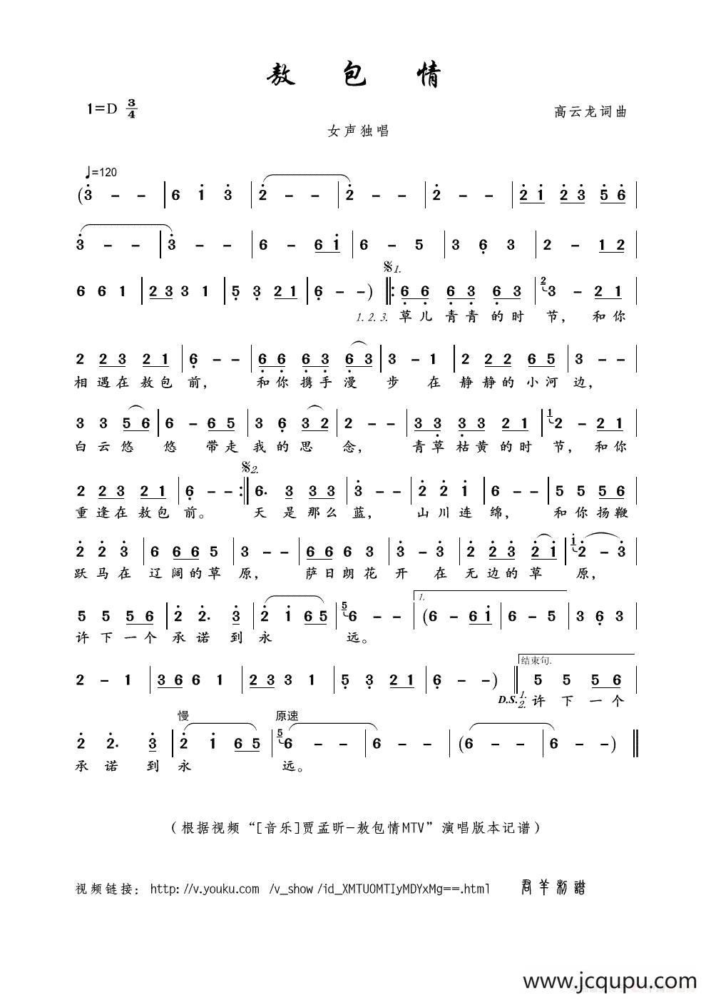 敖包情（高云龙词曲）简谱