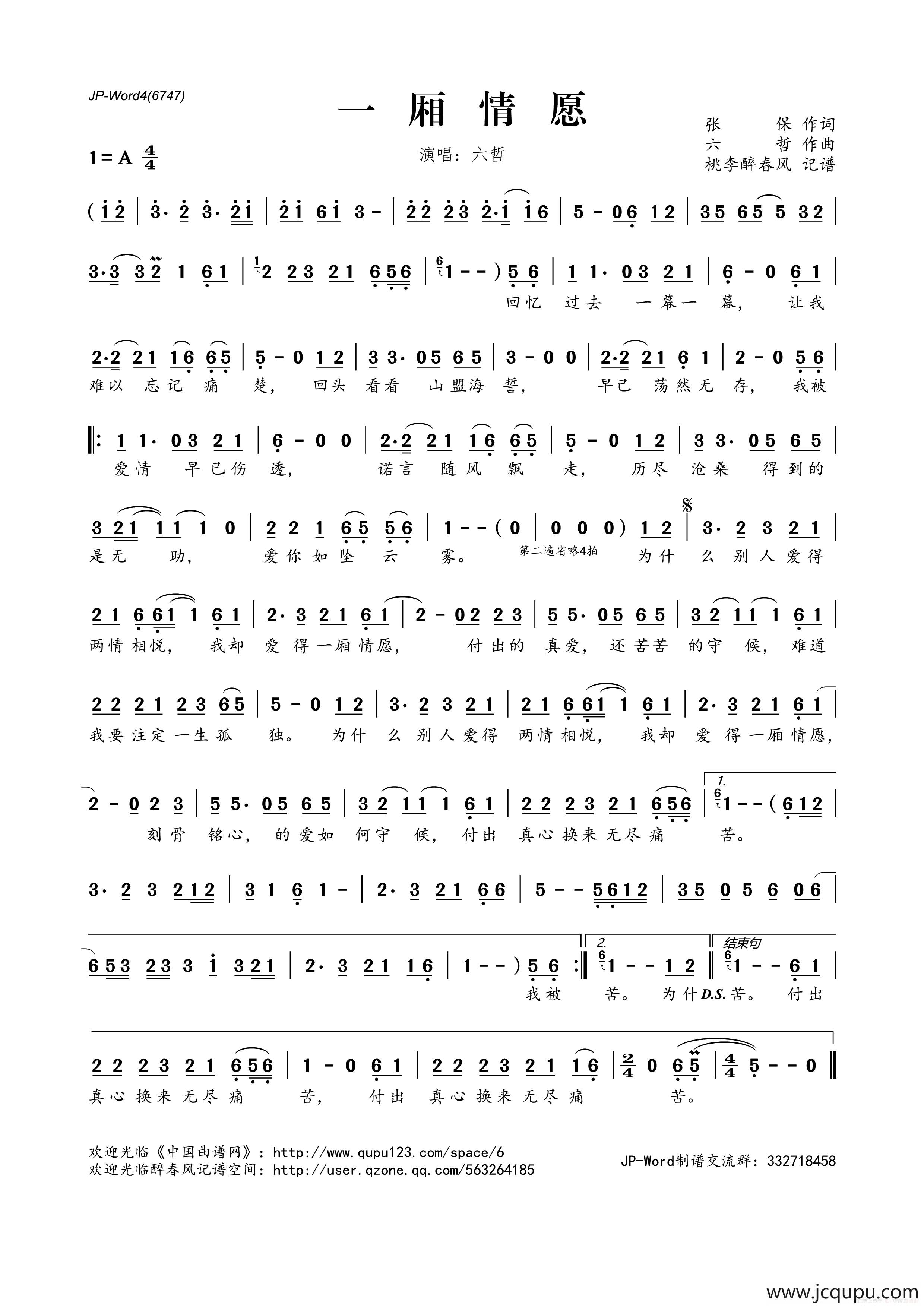 一厢情愿（张保词 六哲曲）简谱