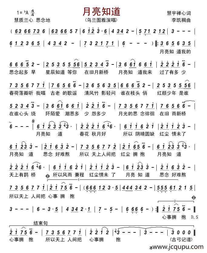 月亮知道 （慧宇禅心词 李凯稠曲）简谱