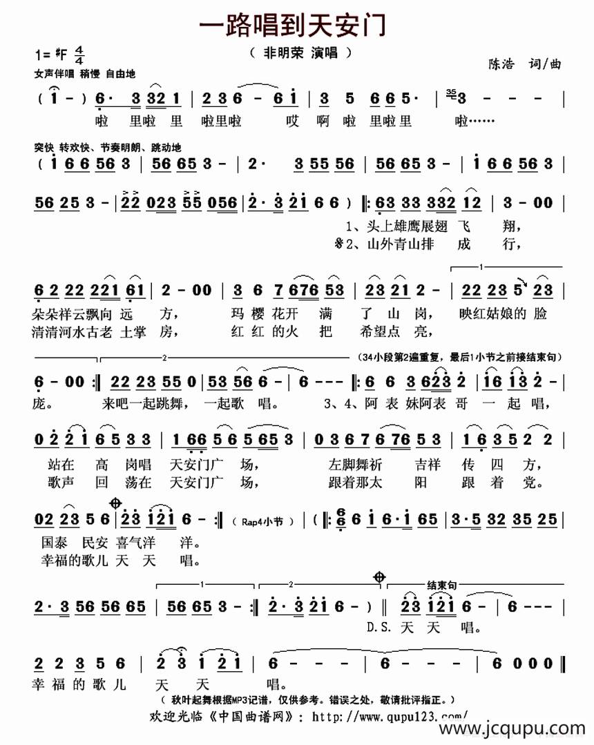 一路唱到天安门简谱
