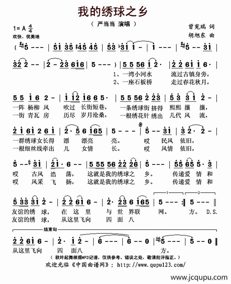 我的绣球之乡简谱