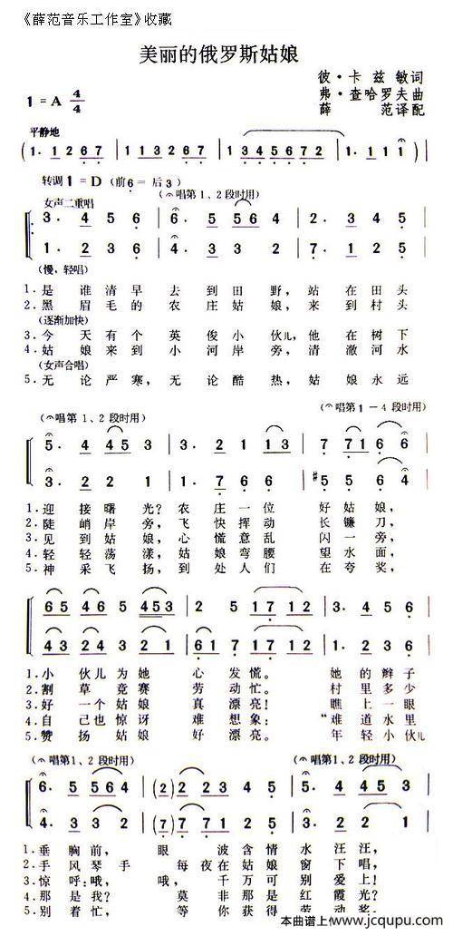 美丽的俄罗斯姑娘简谱