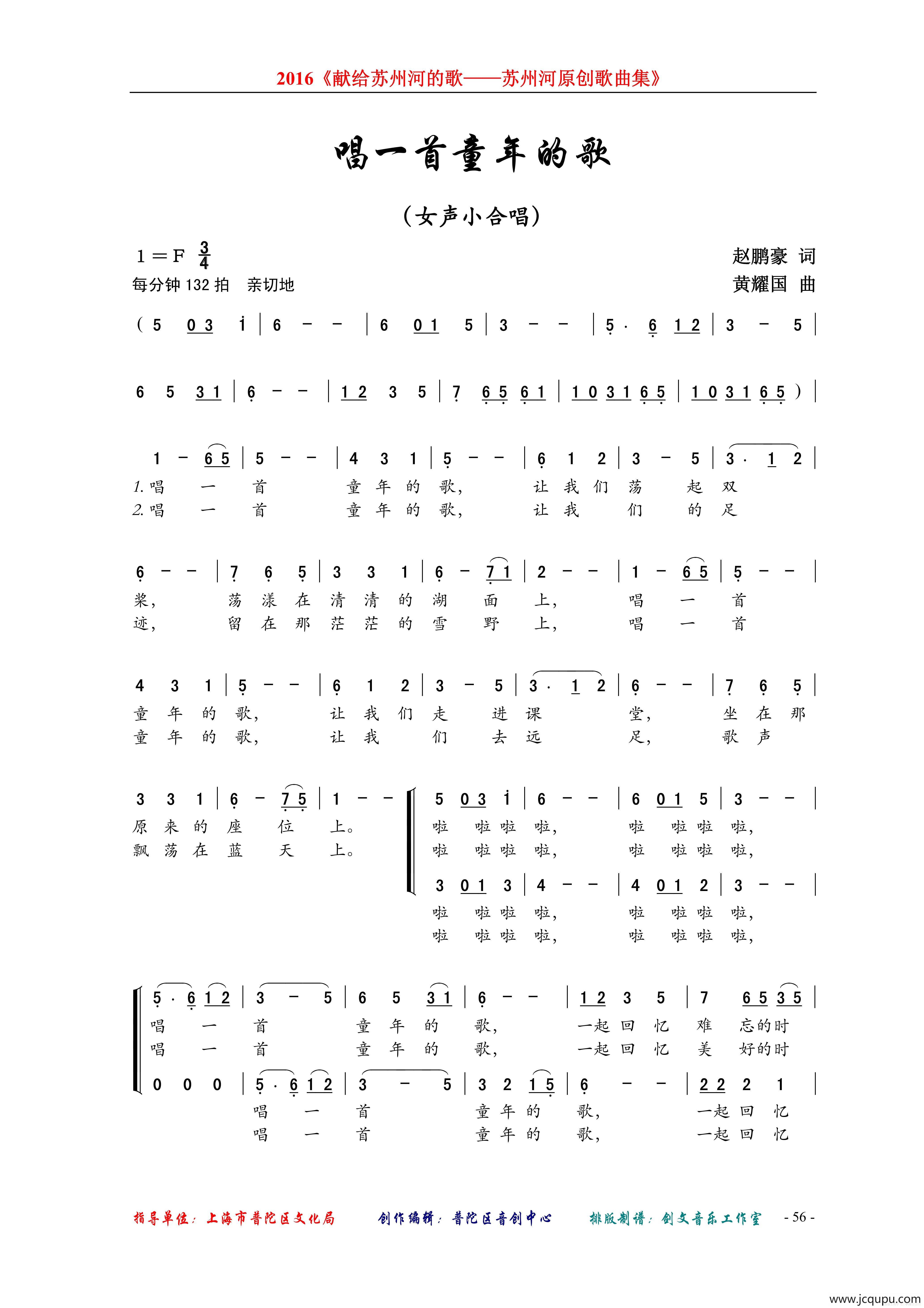 唱一首童年的歌（女声小合唱）简谱