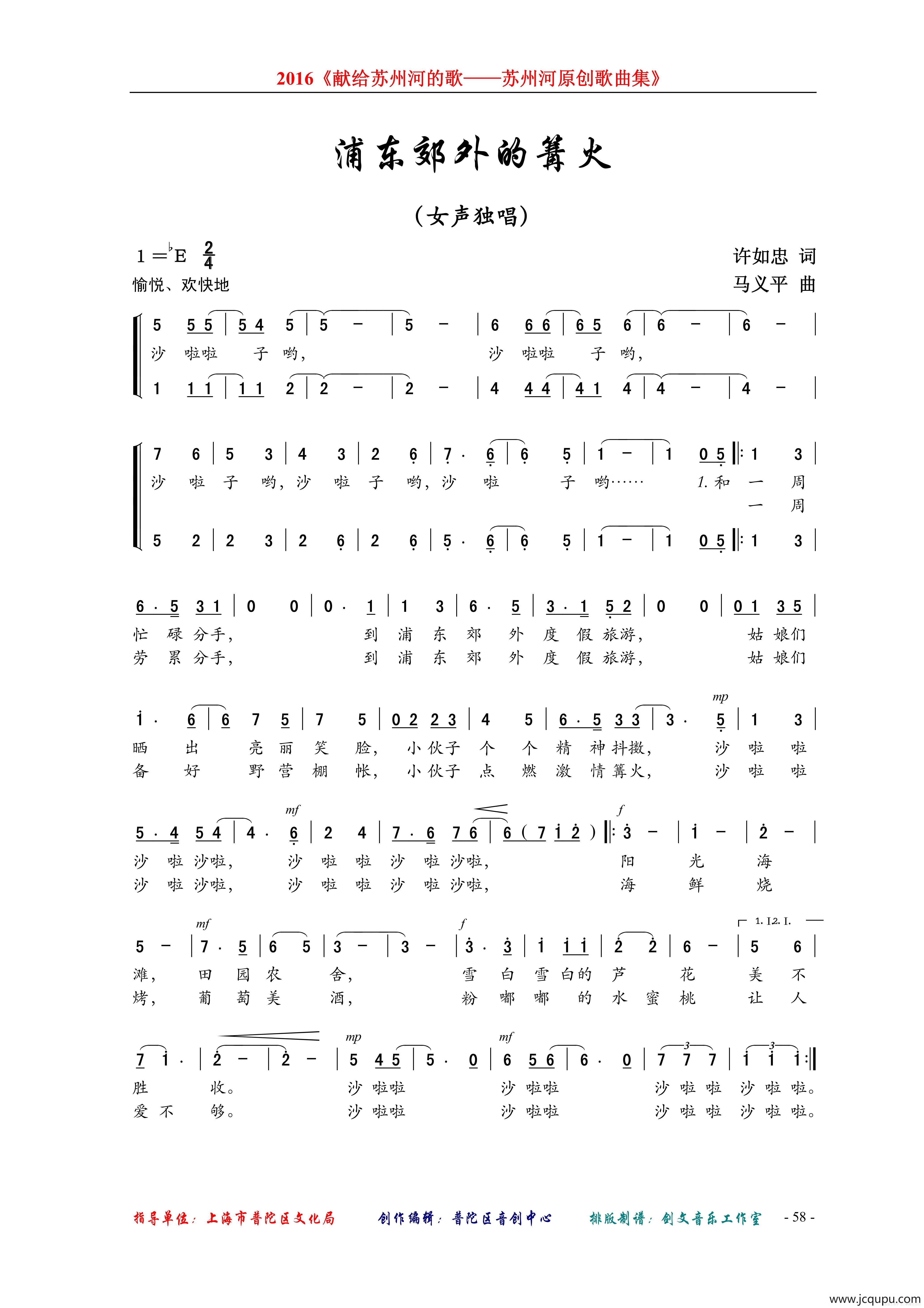 浦东郊外的篝火（女声独唱）简谱