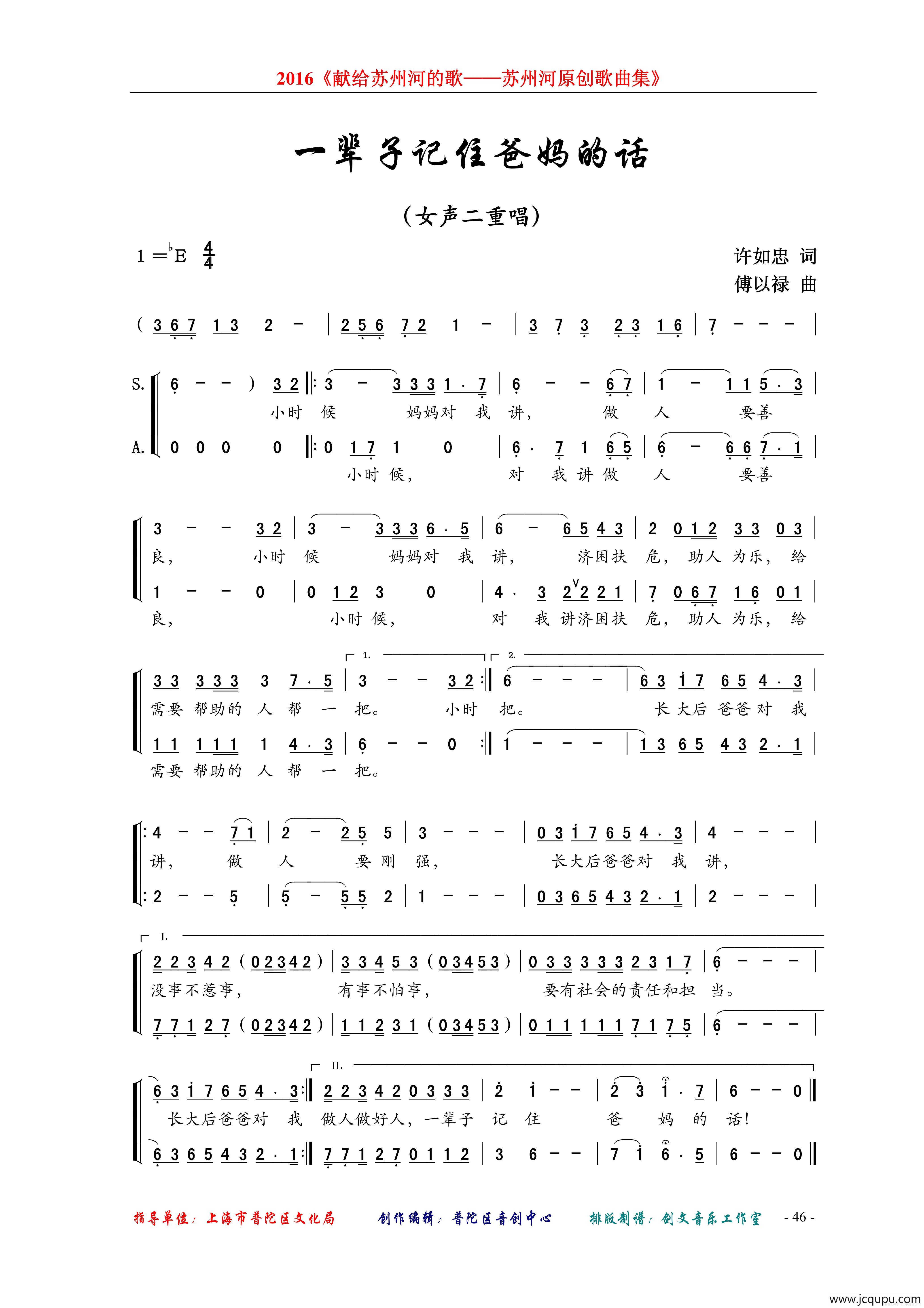 一辈子记住爸妈的话（女声二重唱）简谱