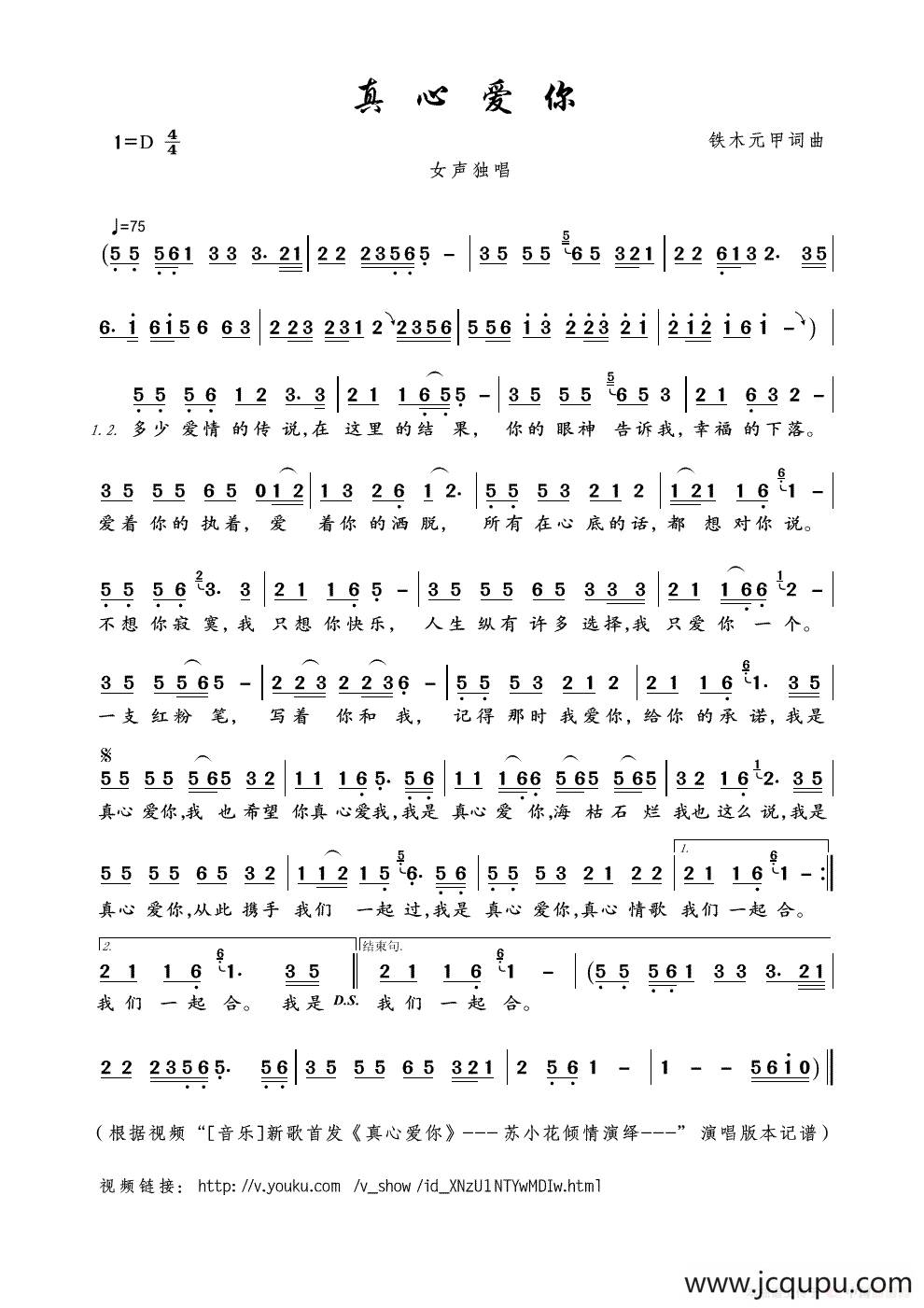 真心爱你（铁木元甲词曲）简谱
