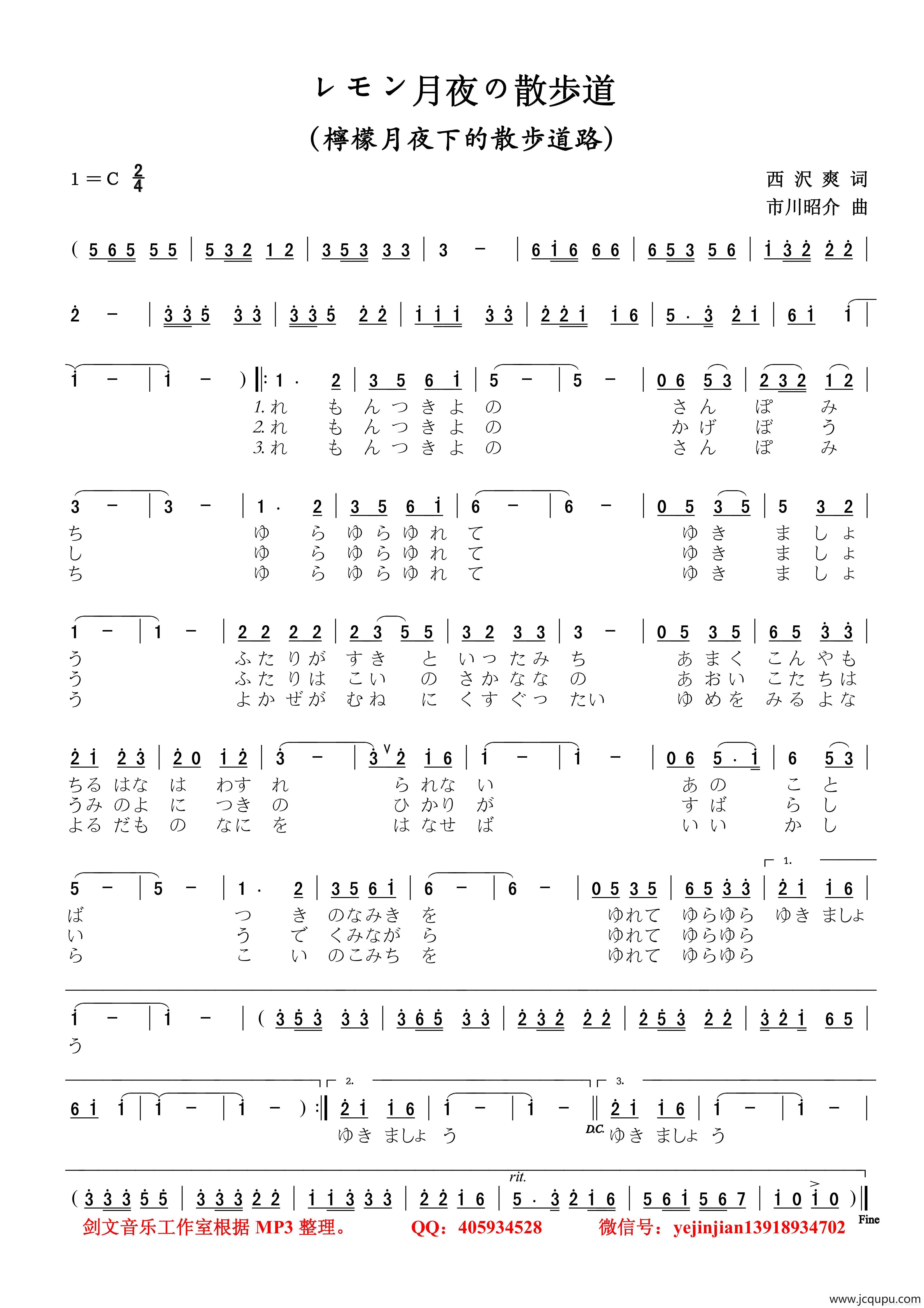 レモン月夜の散歩道（女声独唱）简谱