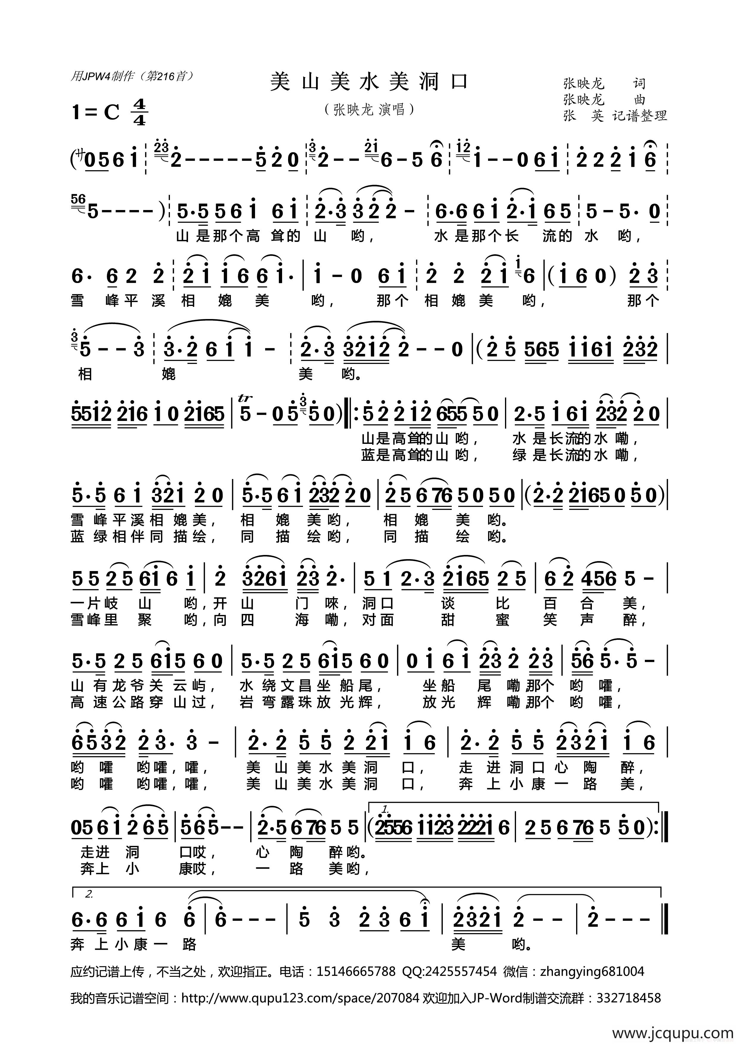 美山美水美洞口简谱