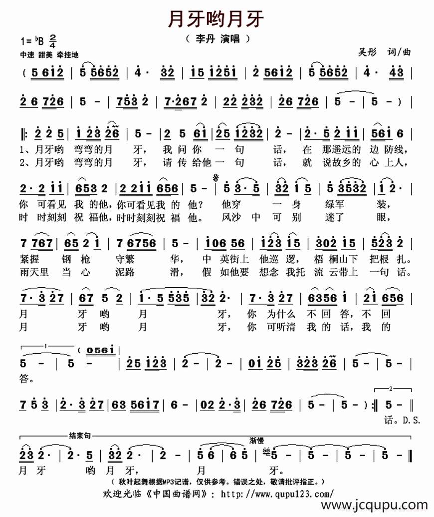 月牙哟月牙简谱