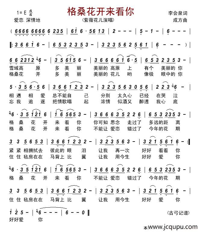 格桑花开来看你 简谱