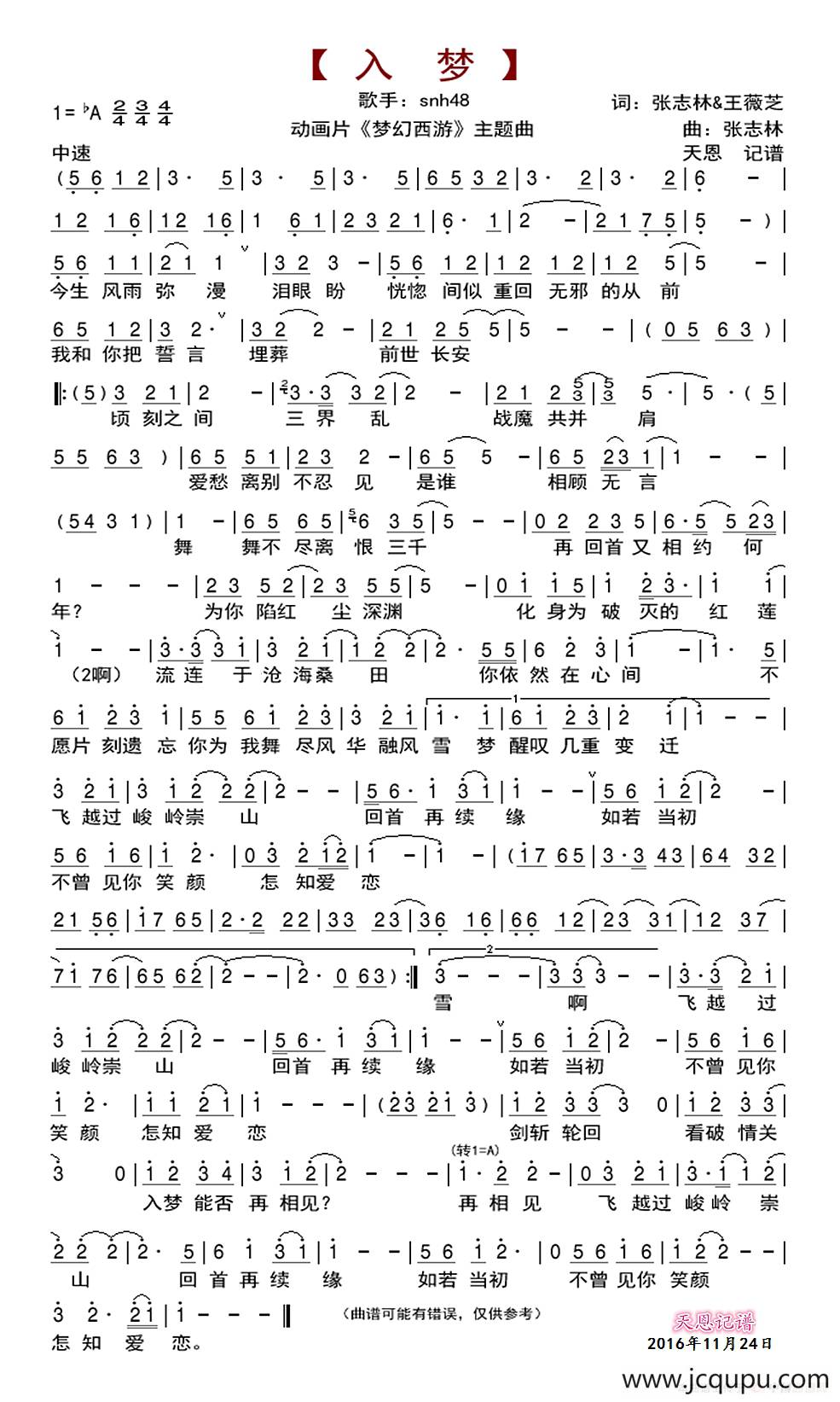 入梦（动画片《梦幻西游》主题曲）简谱