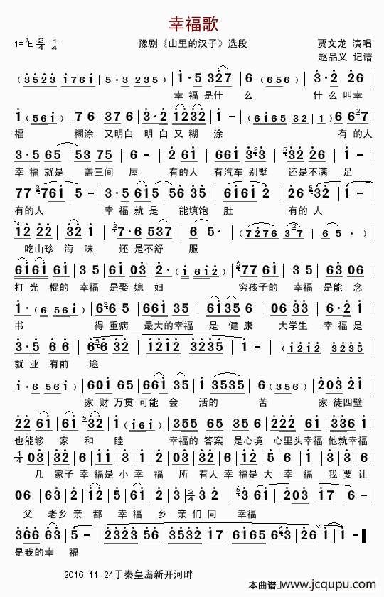 幸福歌（豫剧《山里的汉子》选段）简谱