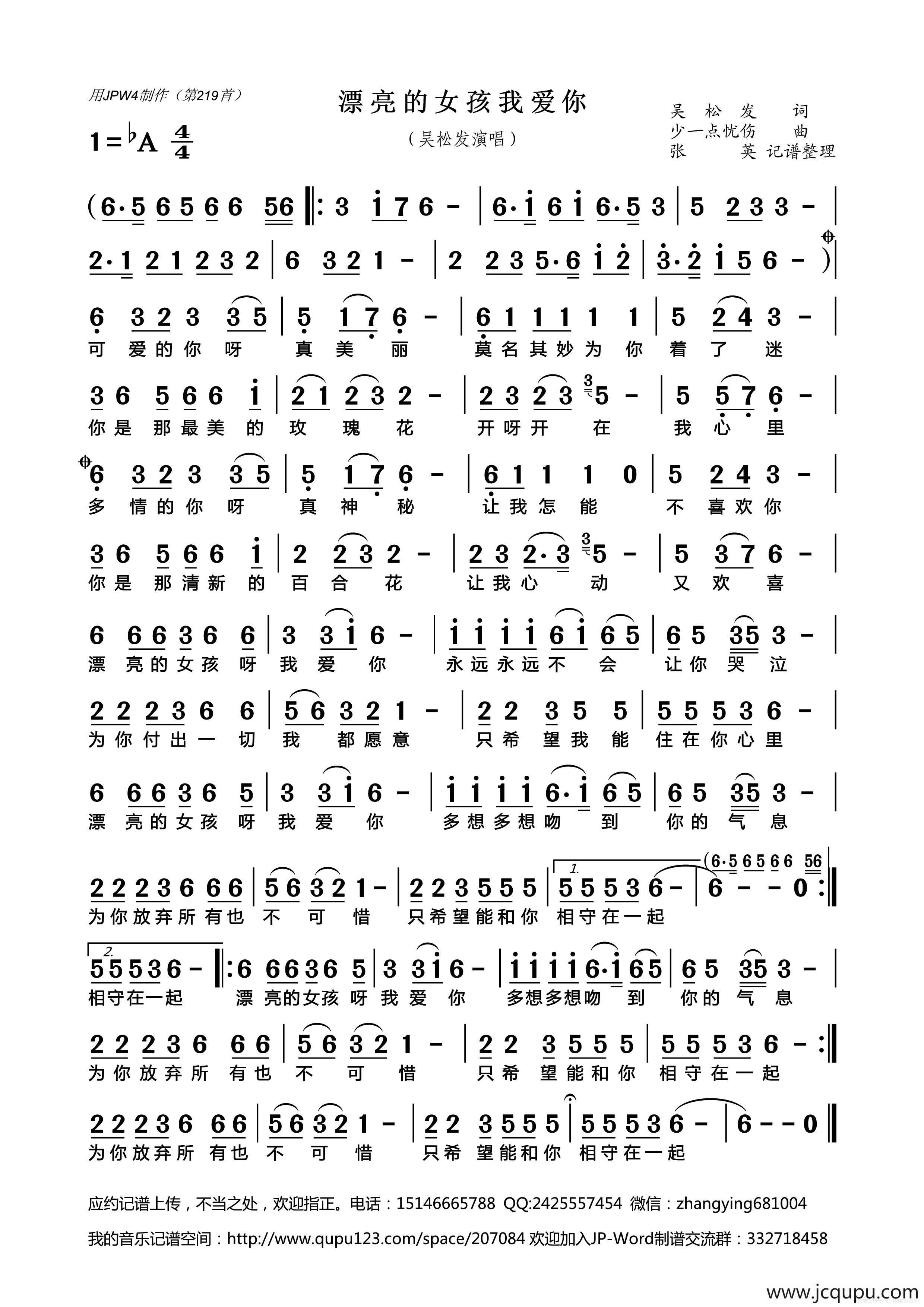 漂亮的女孩我爱你简谱