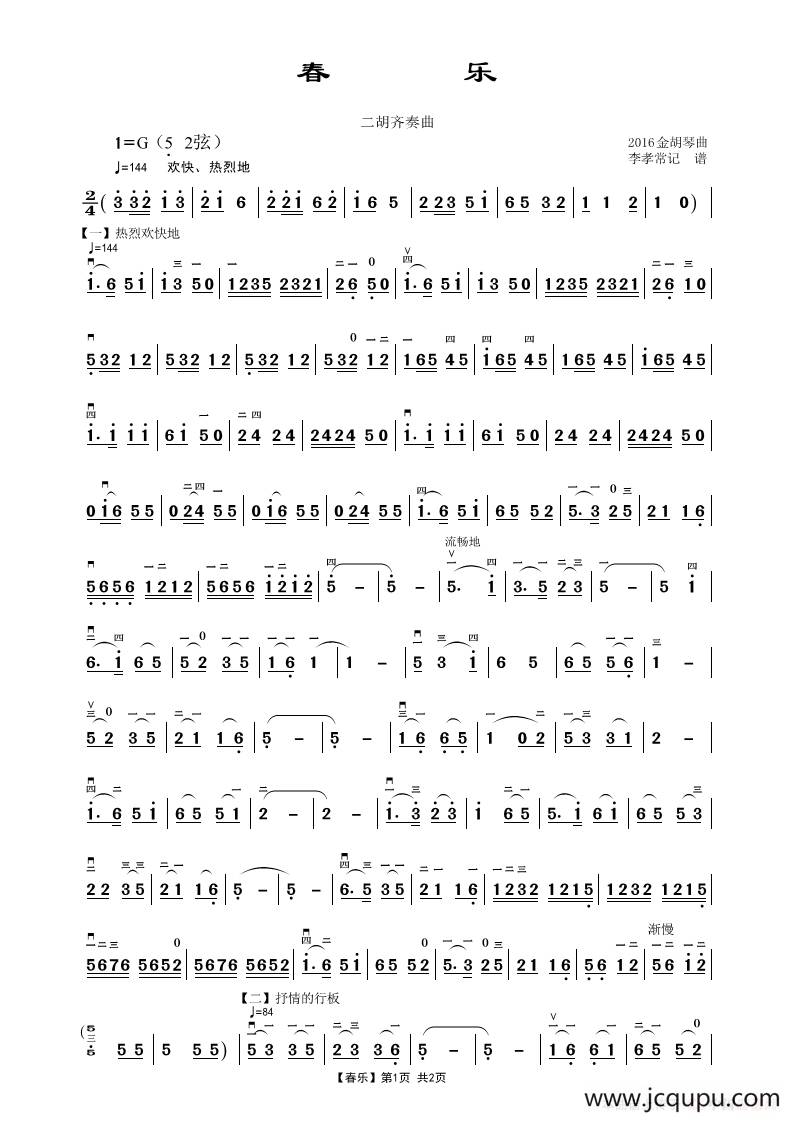 春乐简谱