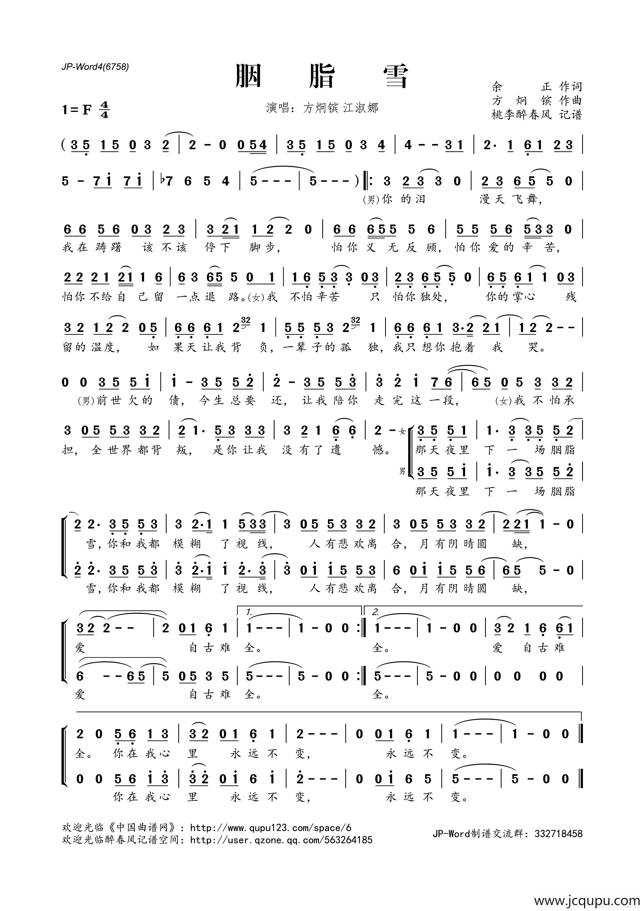 ​胭脂雪（余正词 方炯镔曲）简谱