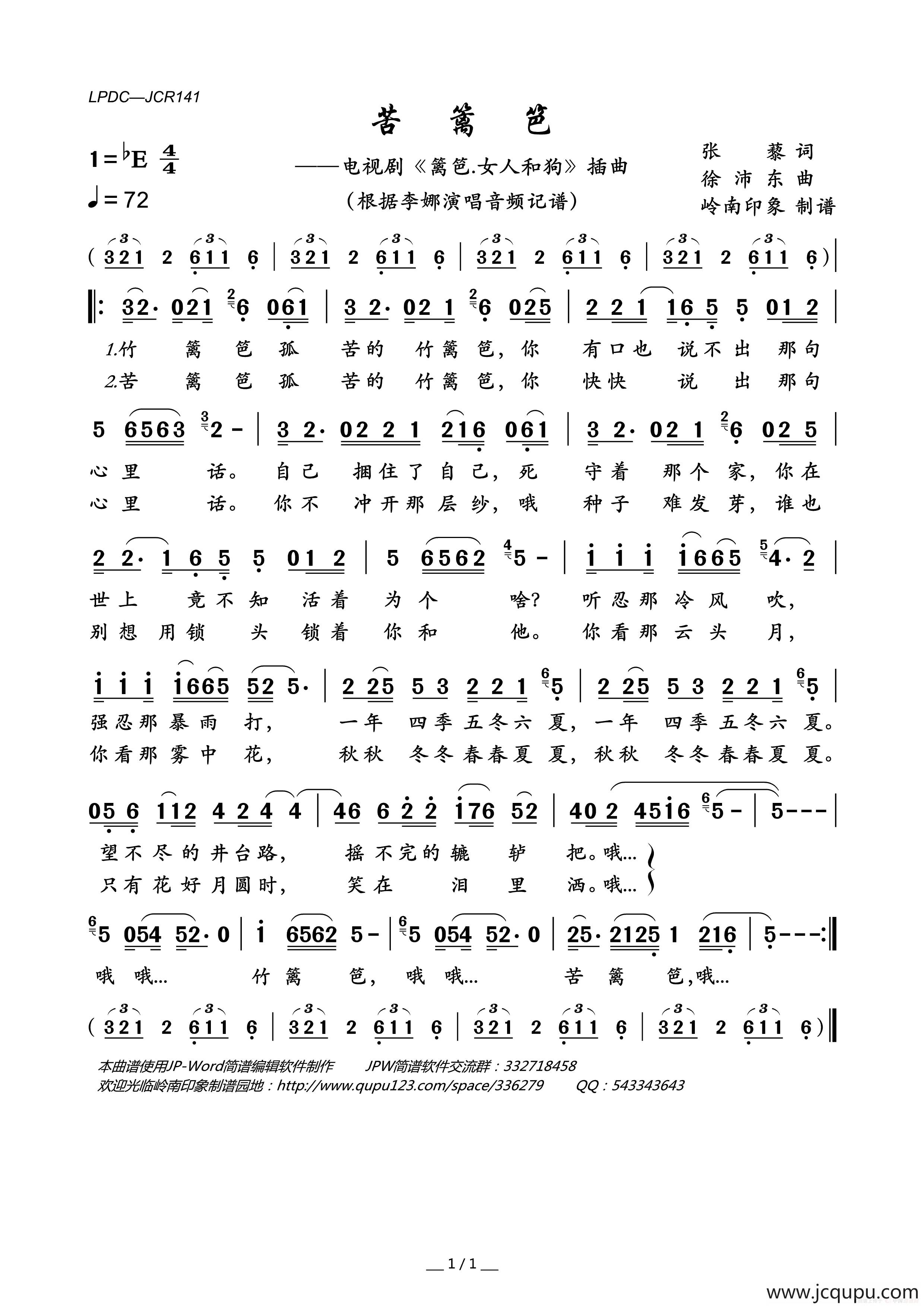 苦篱笆（电视剧《篱笆.女人和狗》插曲）简谱