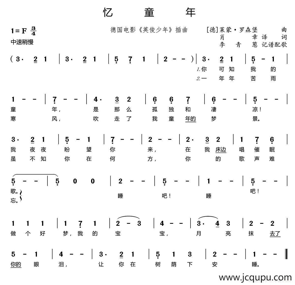 忆童年（《英俊少年》插曲）简谱