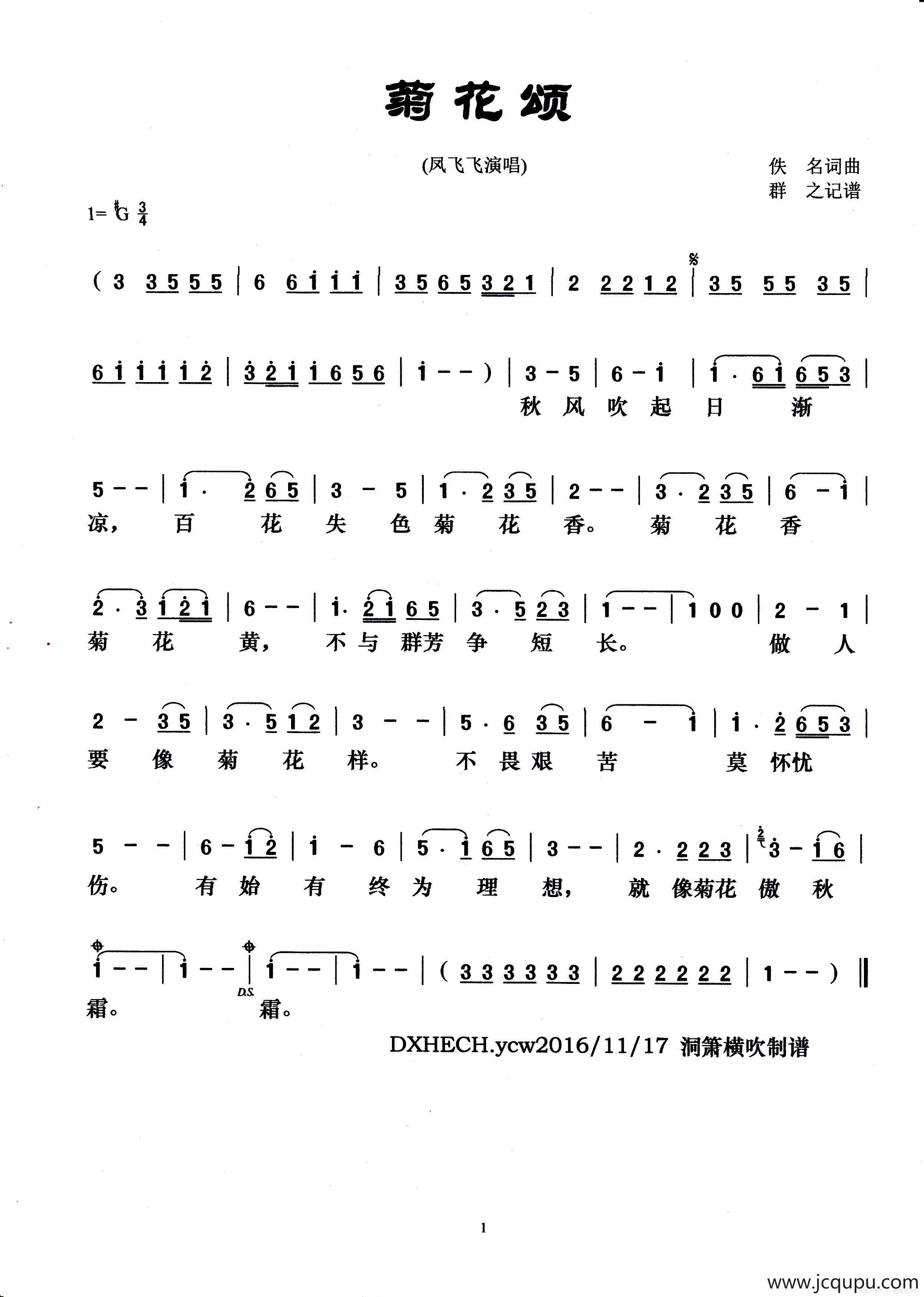 菊花颂简谱
