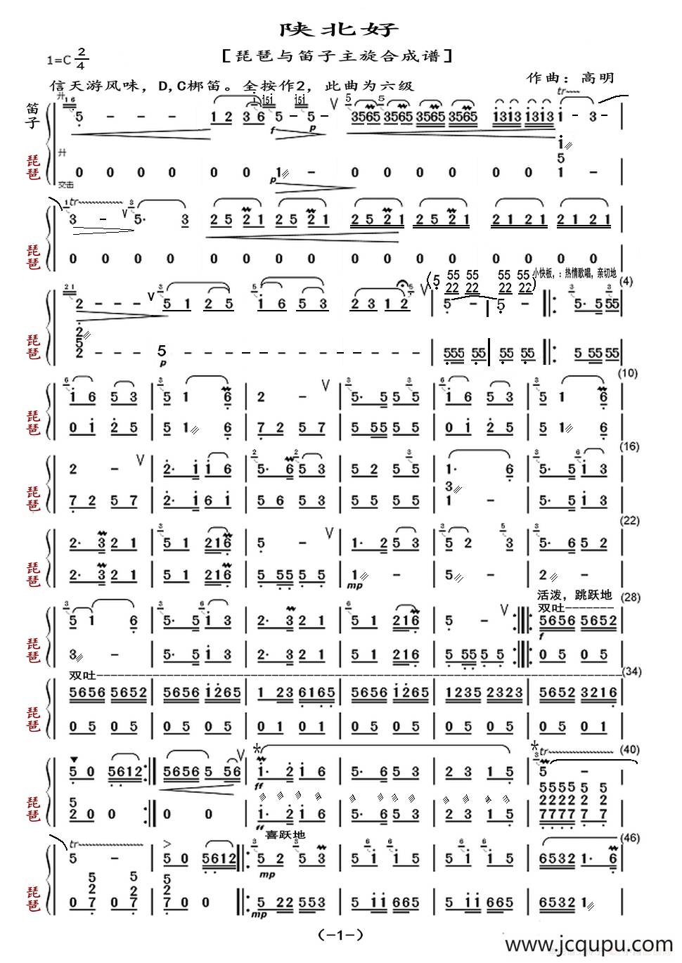 陕北好（琵琶与笛子主旋合成谱）简谱