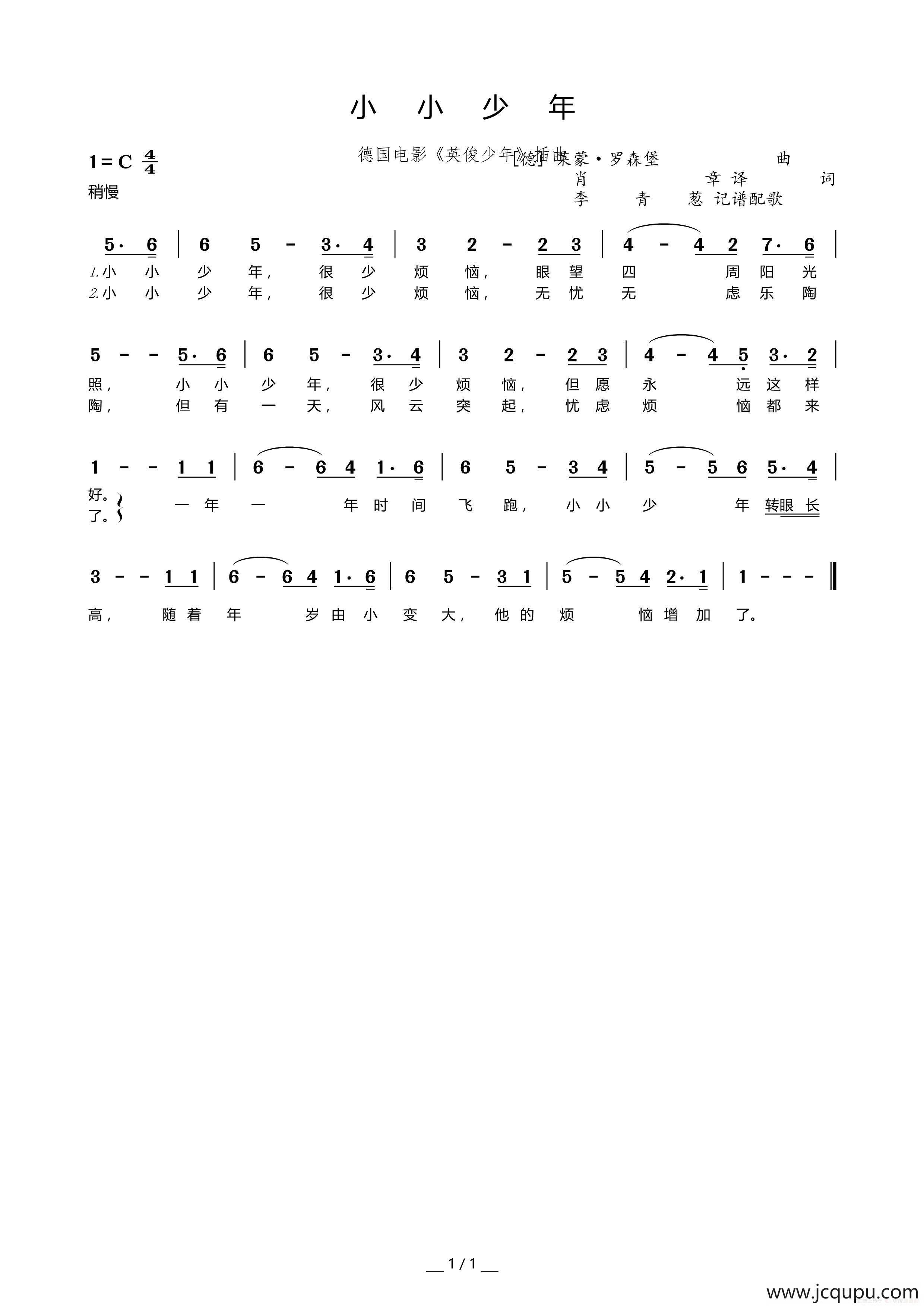 小小少年（《英俊少年》主题曲）简谱