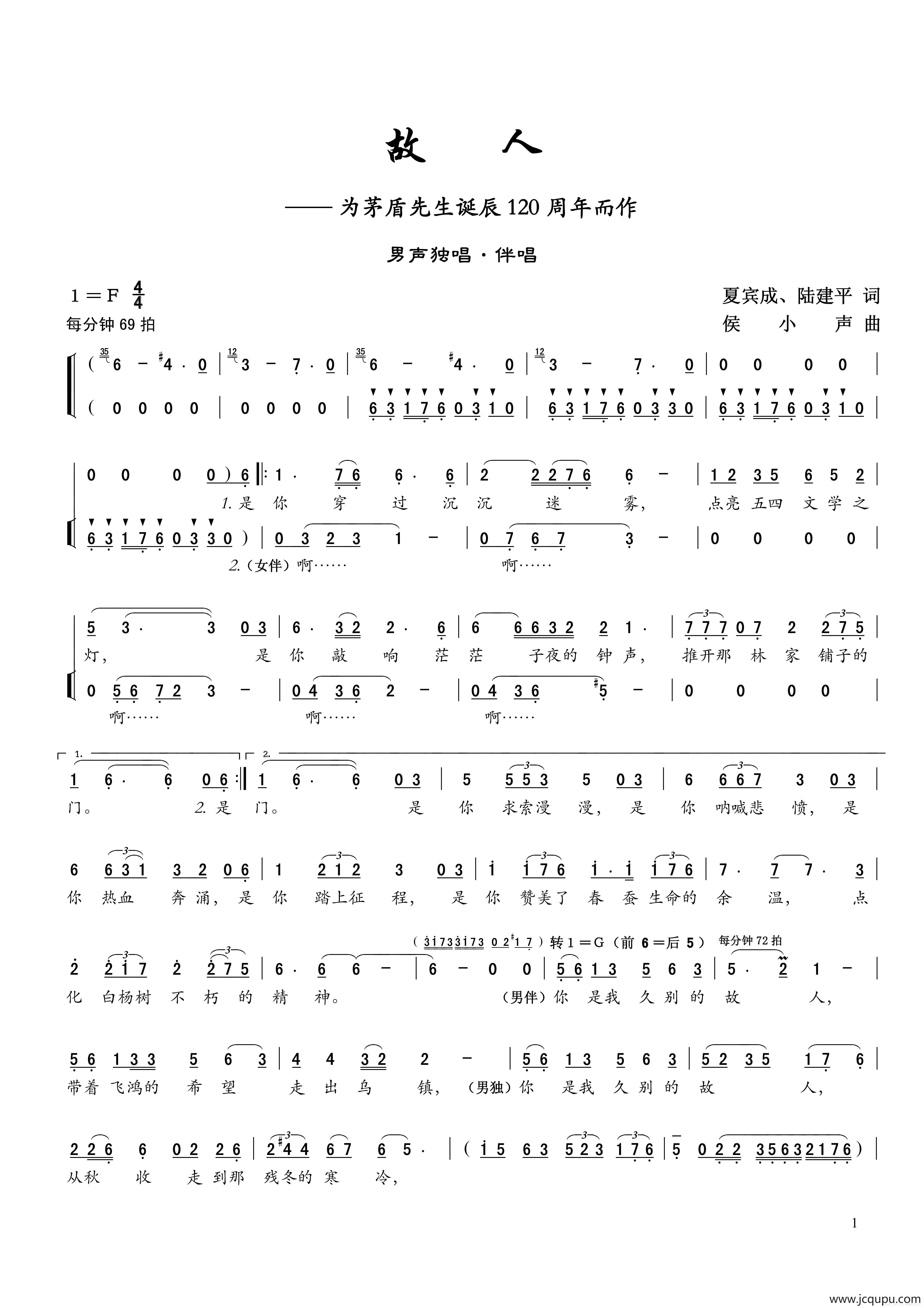 故人（夏宾成、卢建平词 侯小声曲）简谱