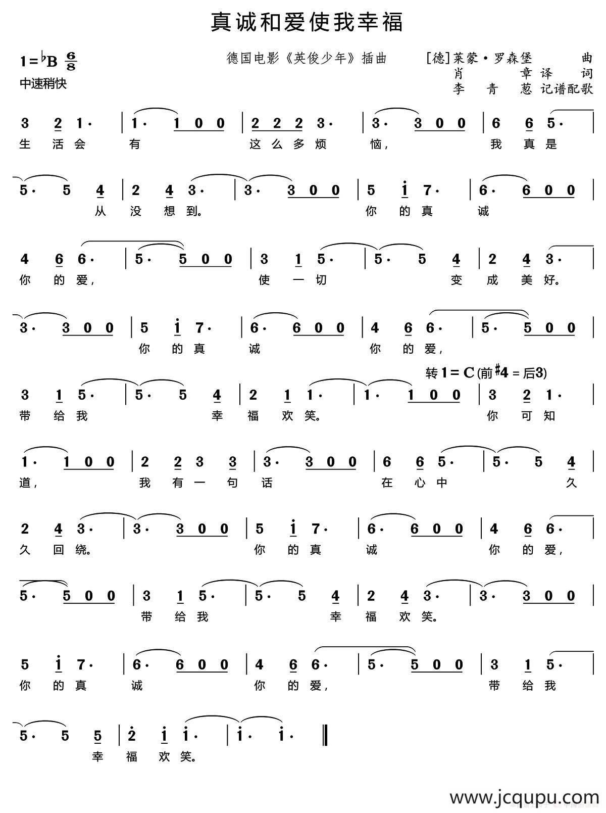 真诚和爱使我幸福（《英俊少年》插曲）简谱