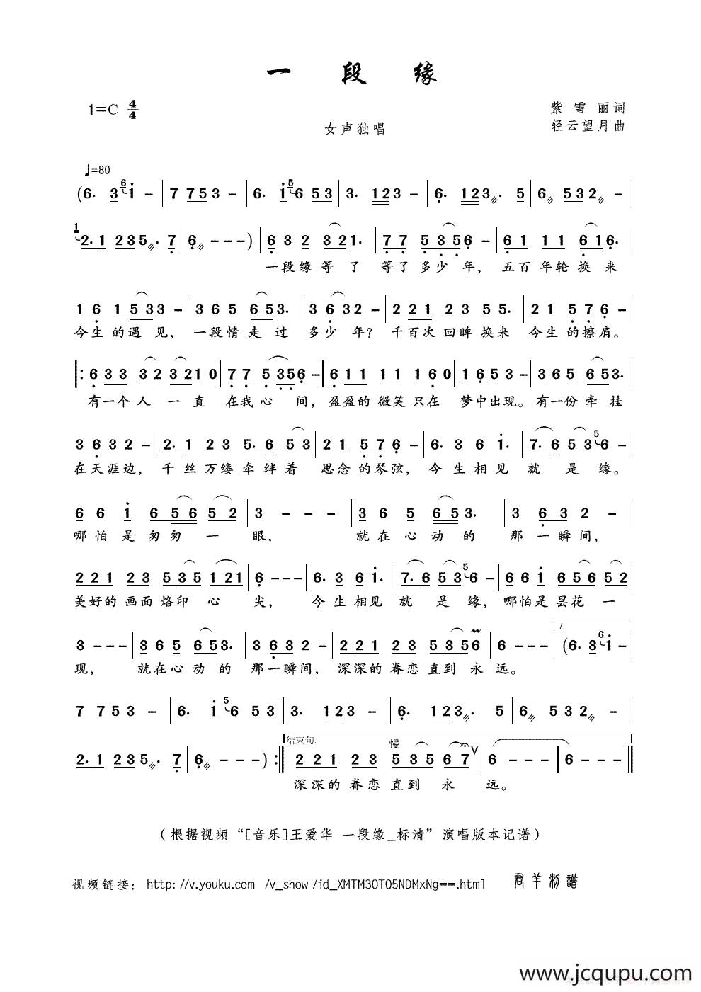 一段缘（紫雪丽词 轻云望月曲）简谱