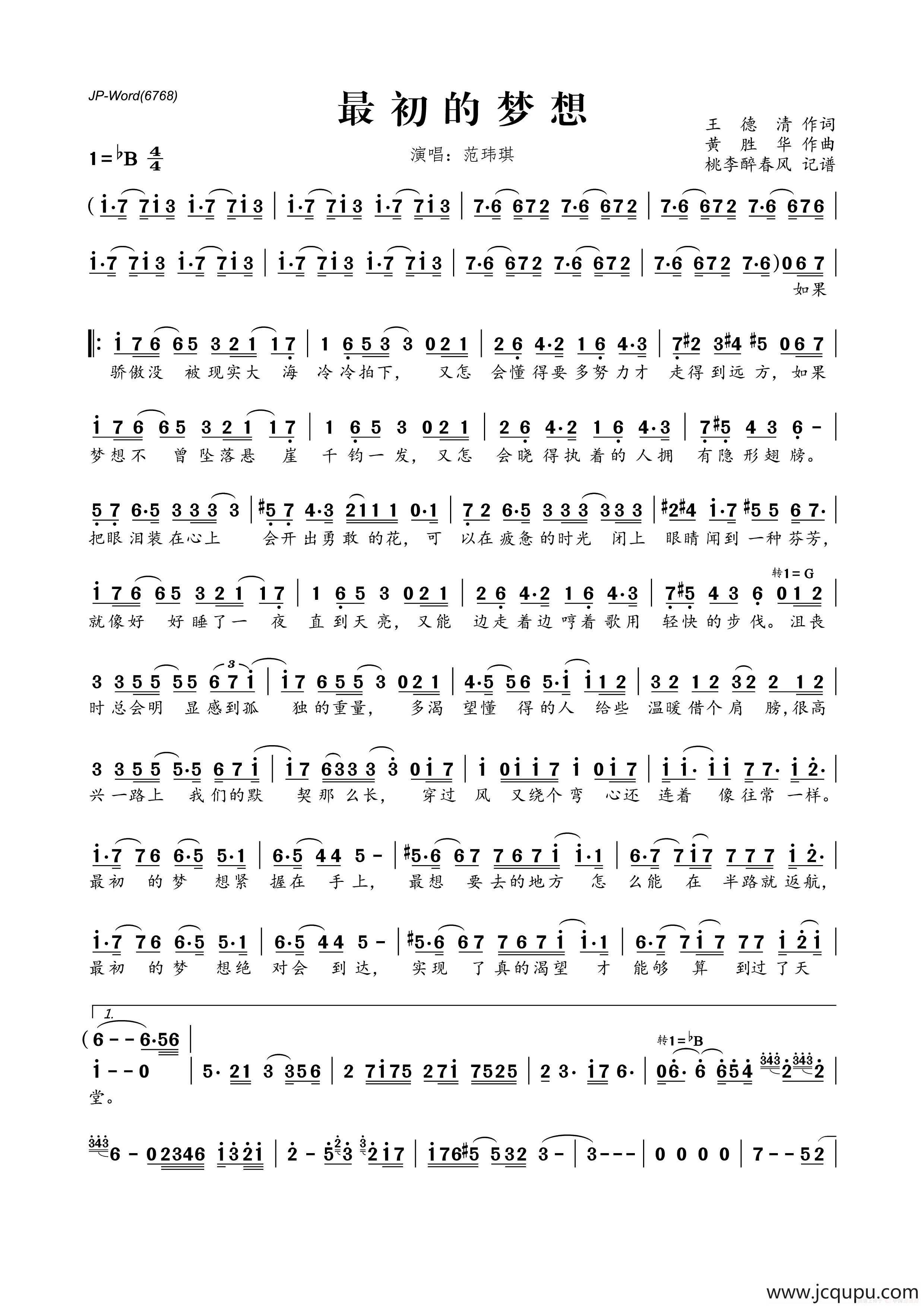 最初的梦想简谱