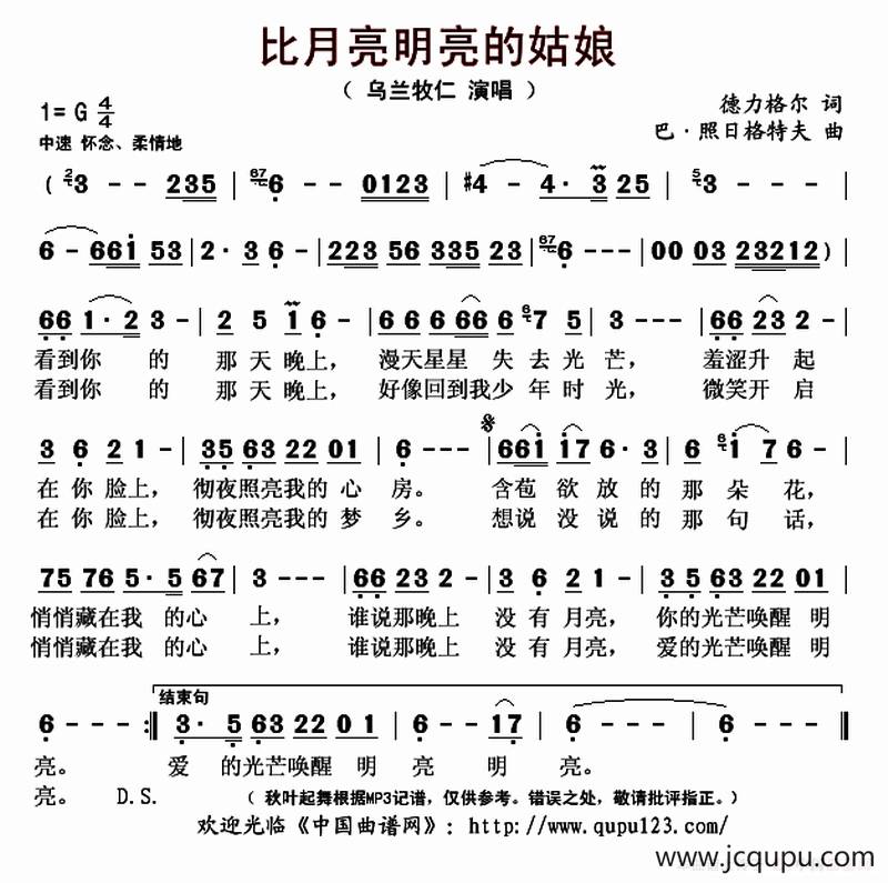 比月亮明亮的姑娘简谱