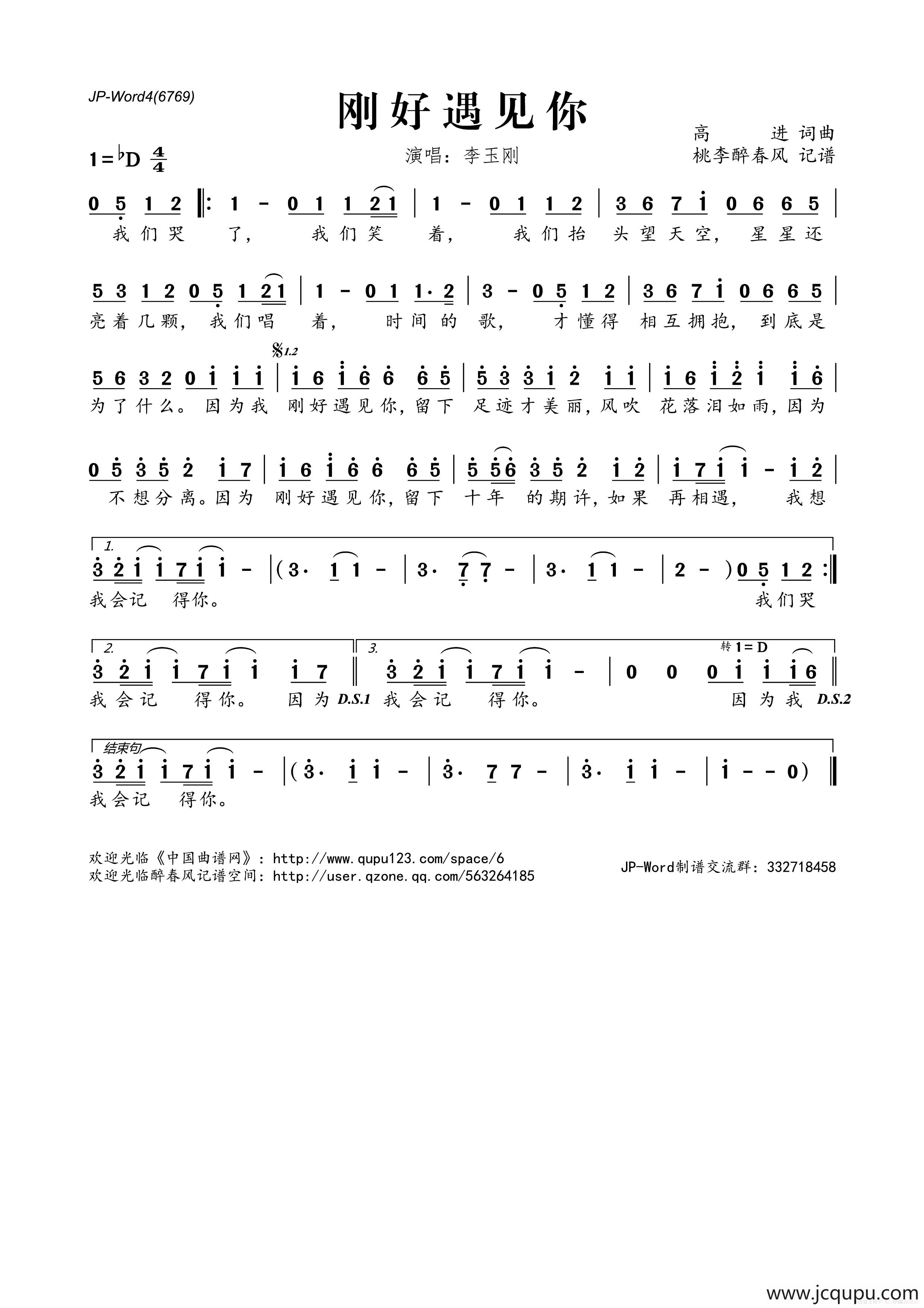 ​刚好遇见你简谱
