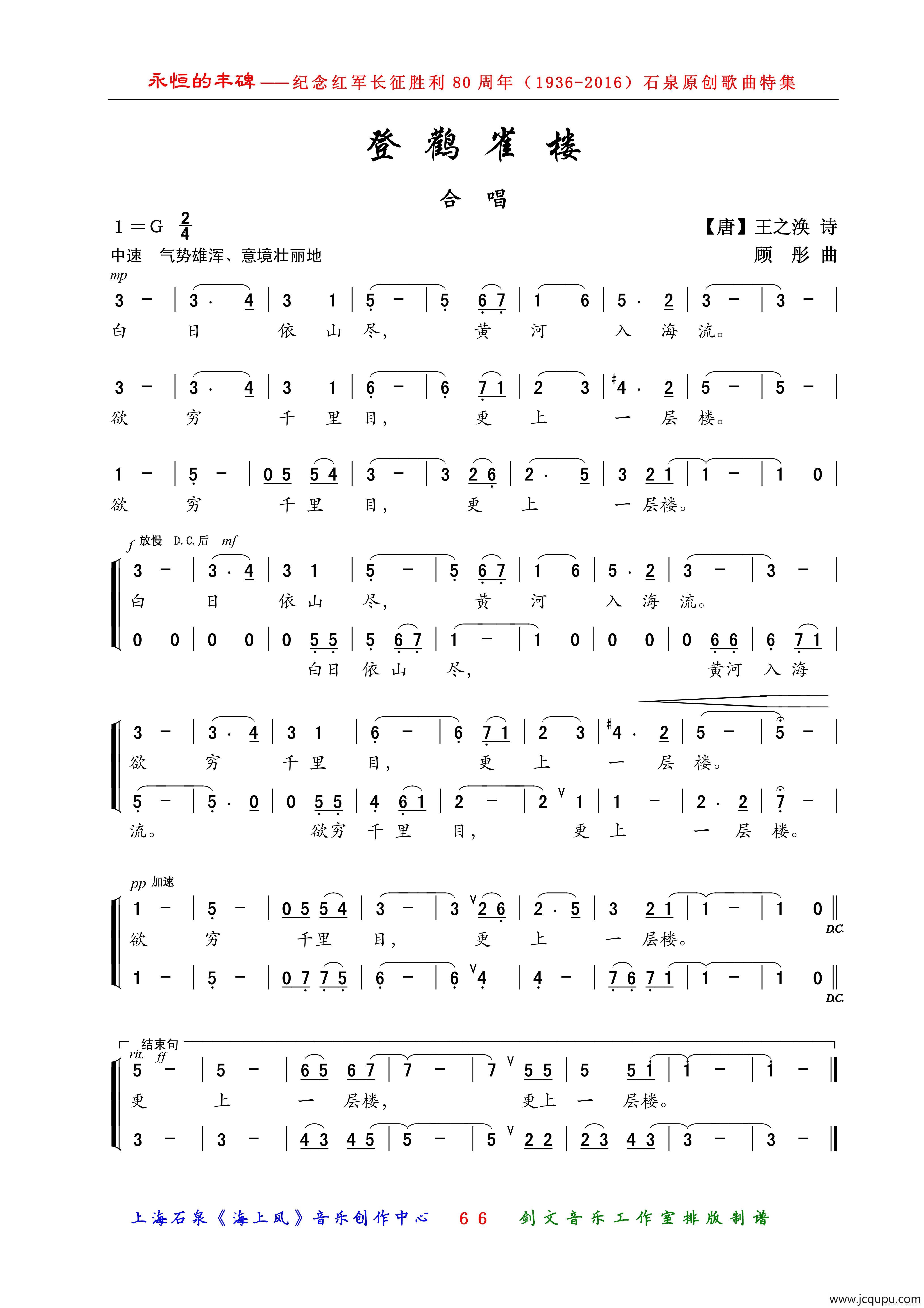 登鹳雀楼（合唱）简谱