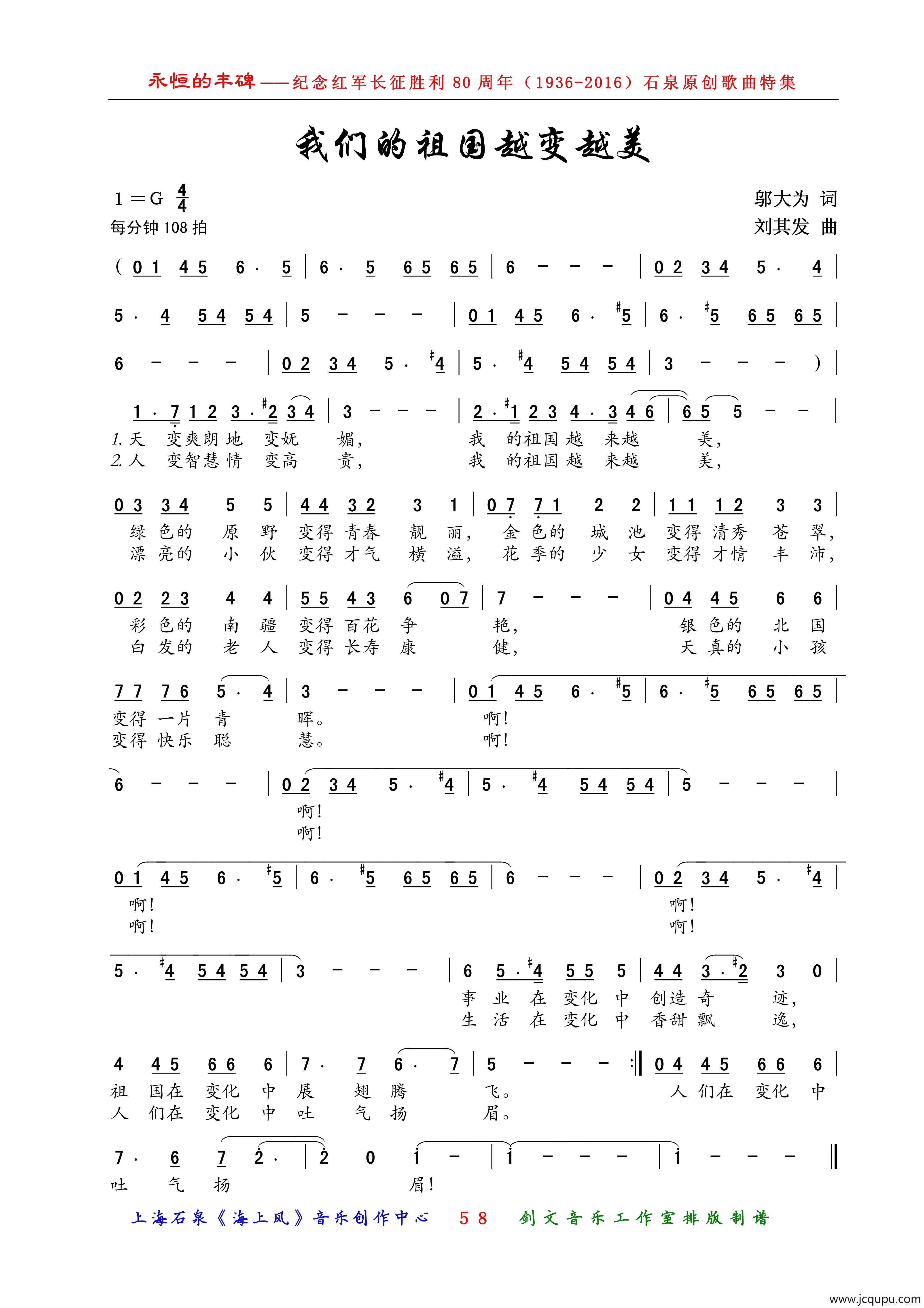 我们的祖国越变越美简谱