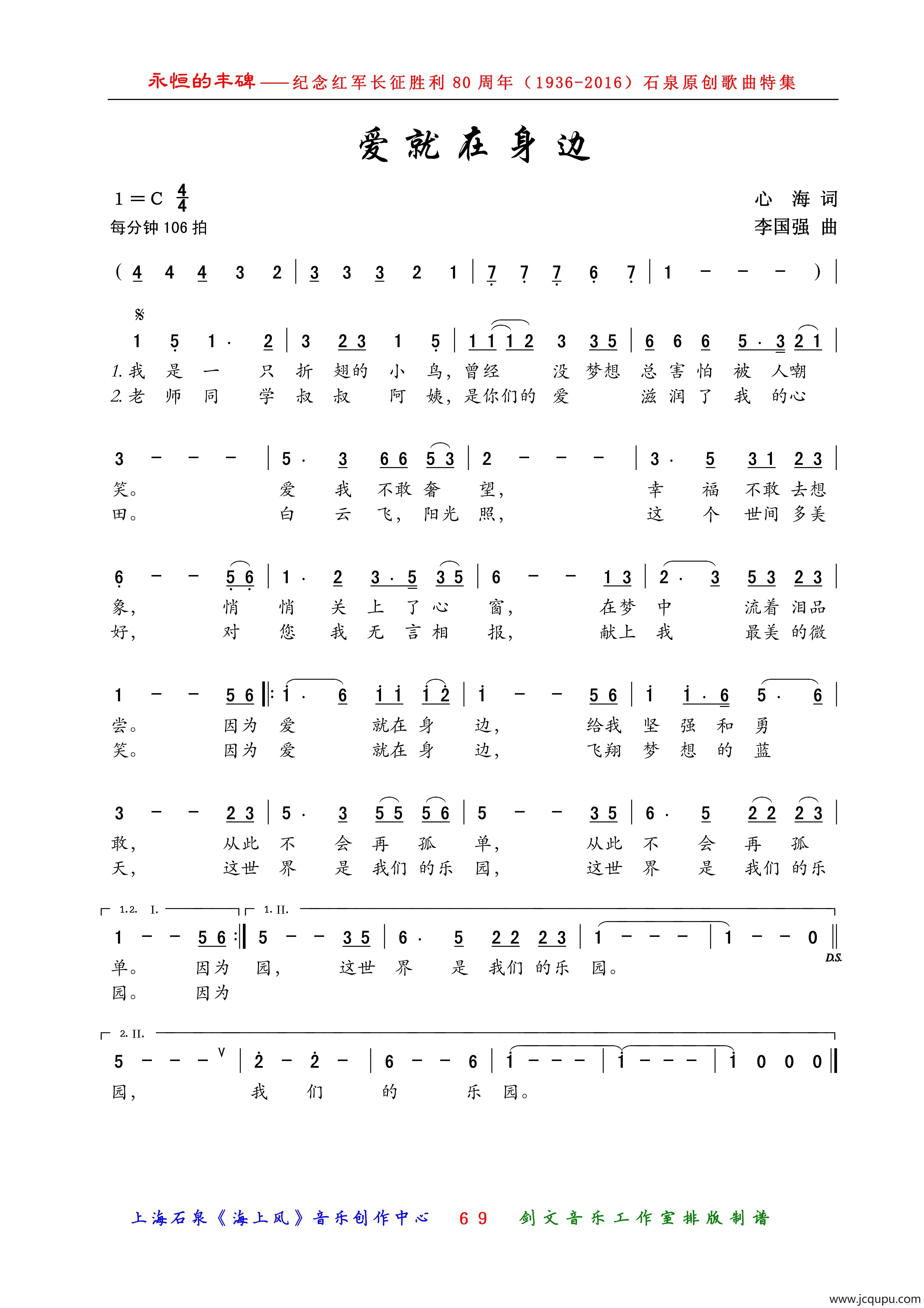 爱就在身边简谱