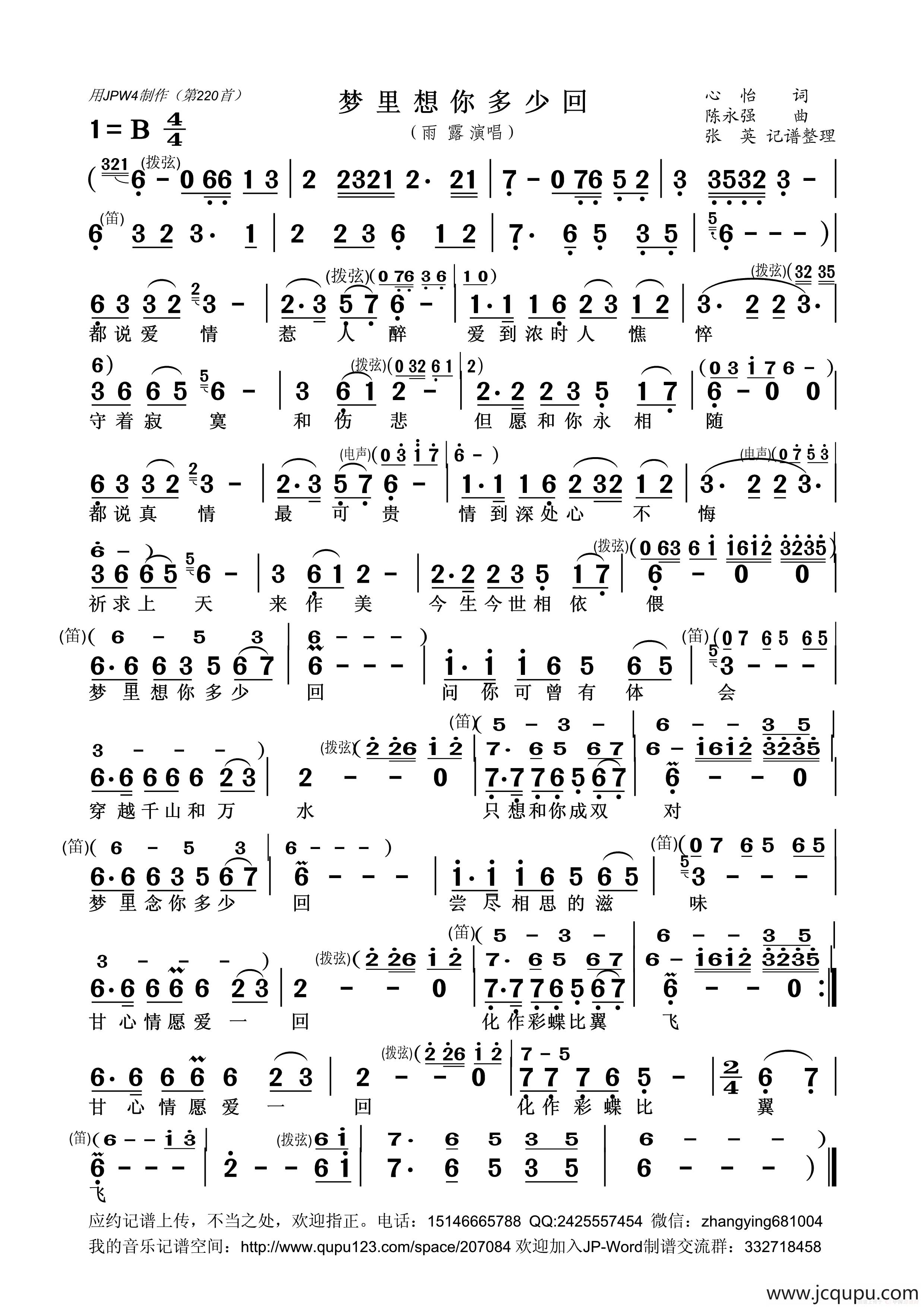 梦里想你多少回简谱