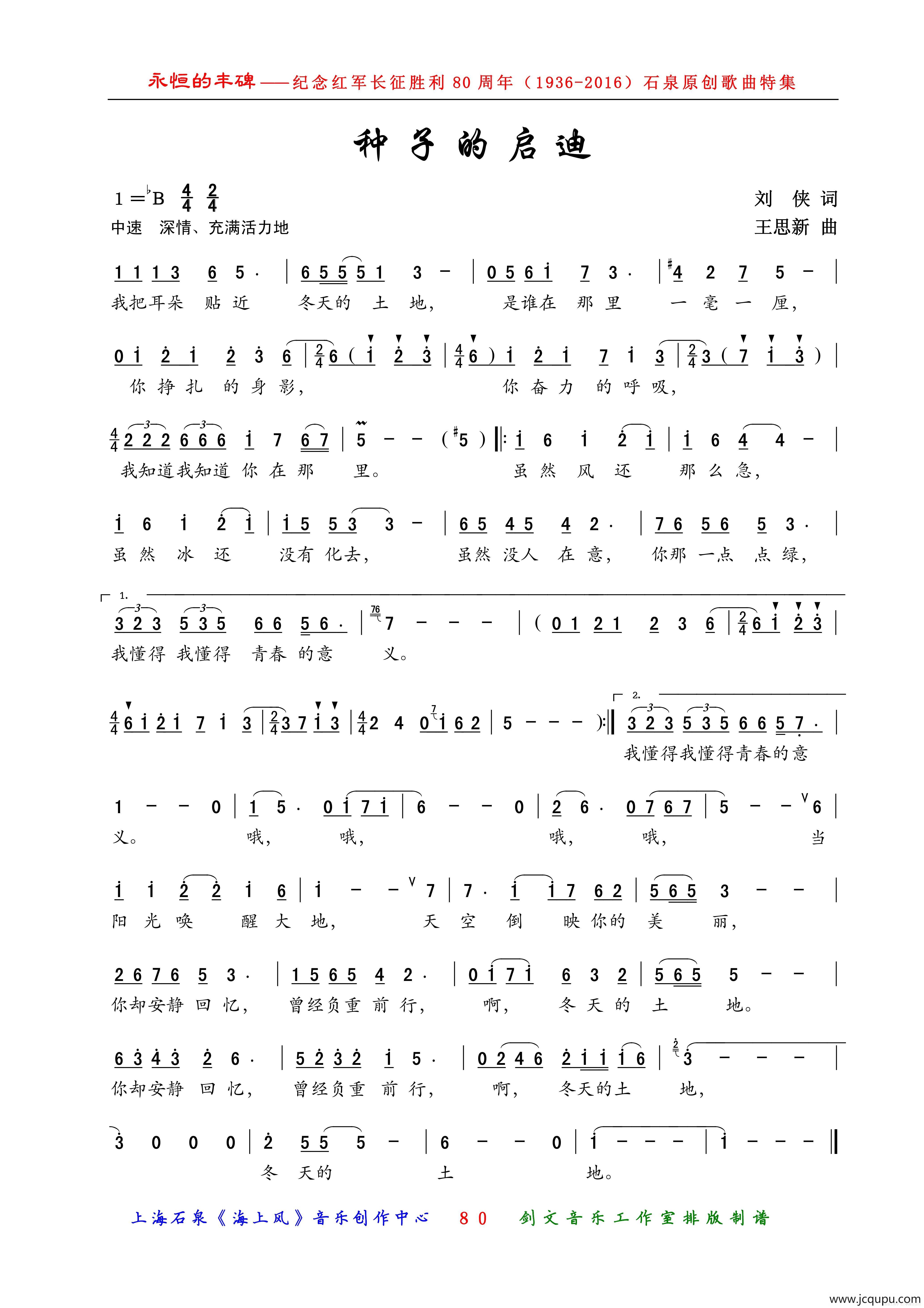 种子的启迪简谱