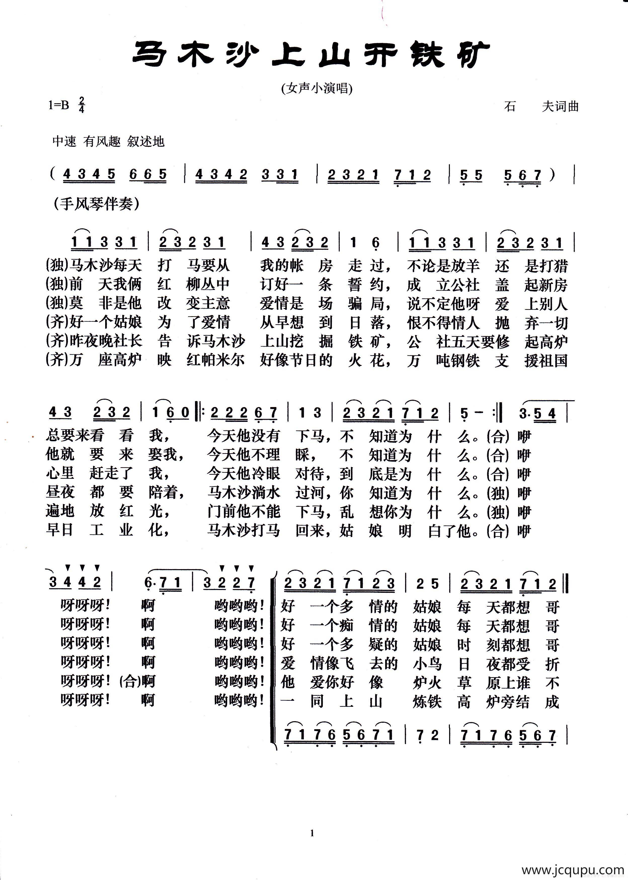 马木沙上山开铁矿简谱