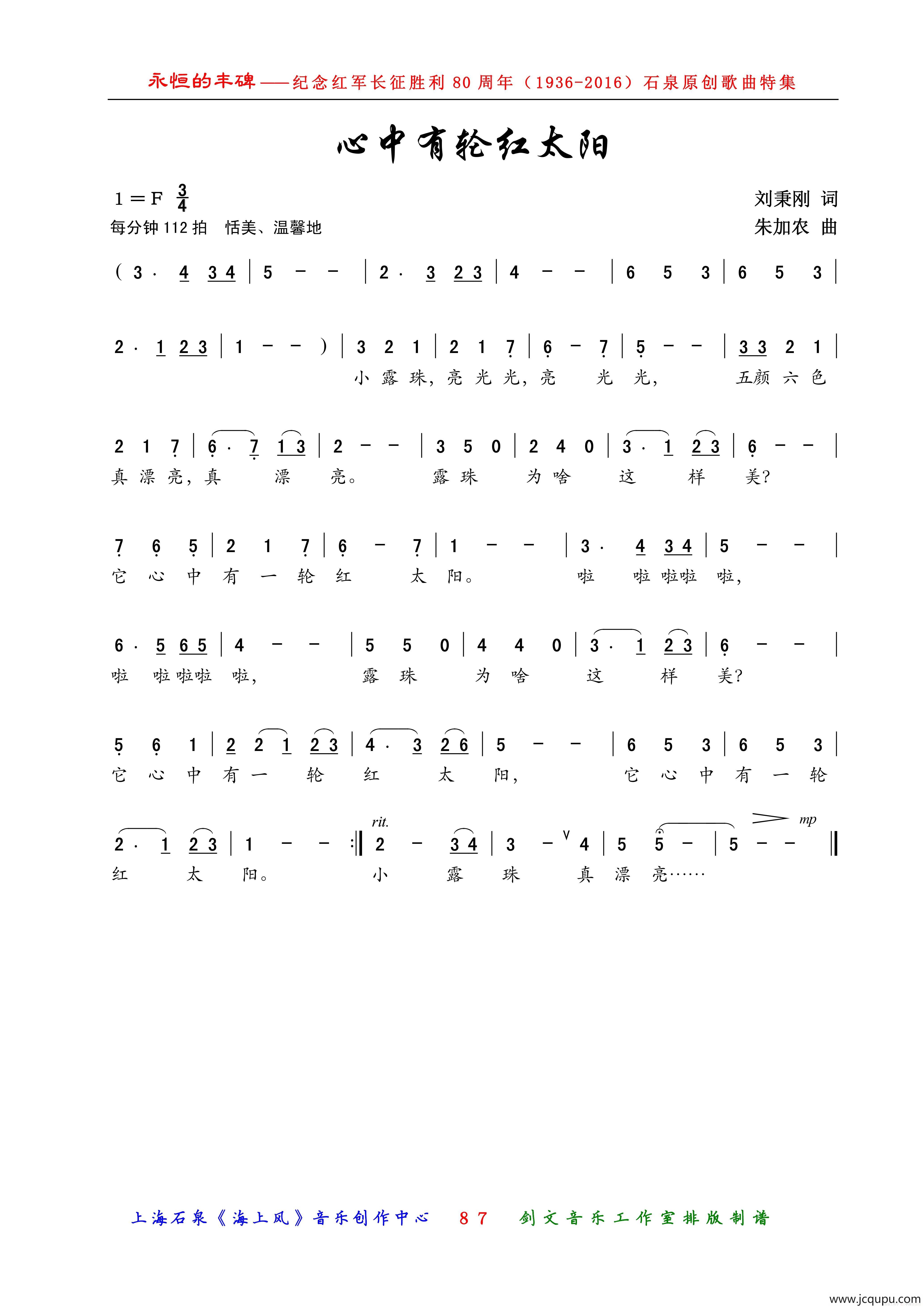 心中有轮红太阳简谱