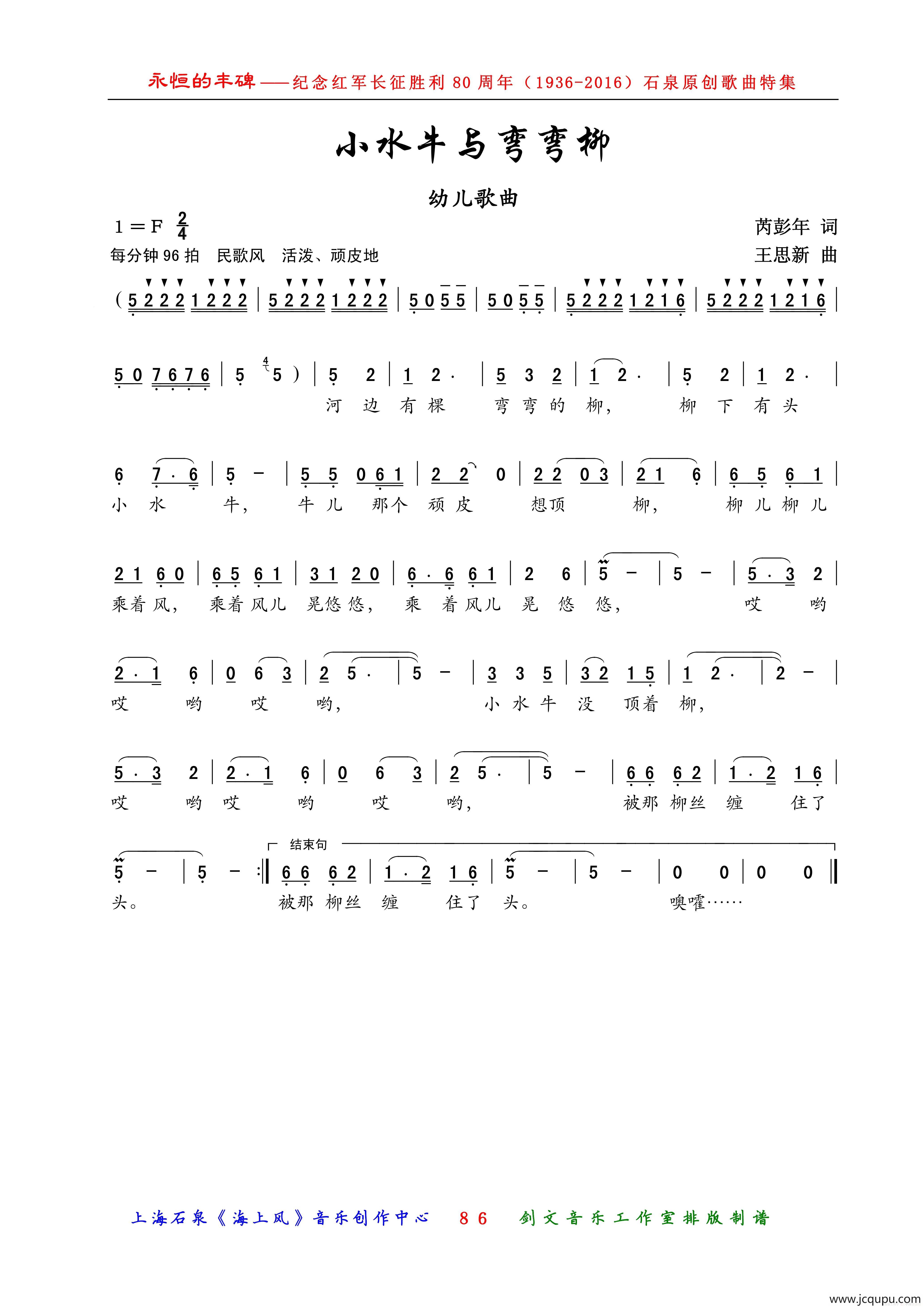 小水牛与弯弯柳（幼儿歌曲）简谱