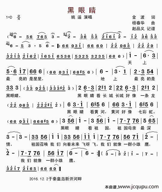 黑眼睛（金波词 杨春华曲、儿歌）简谱