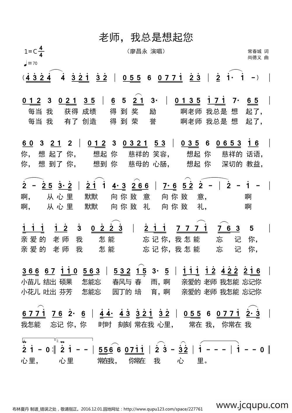 老师，我总是想起你（长春城/尚德义）简谱