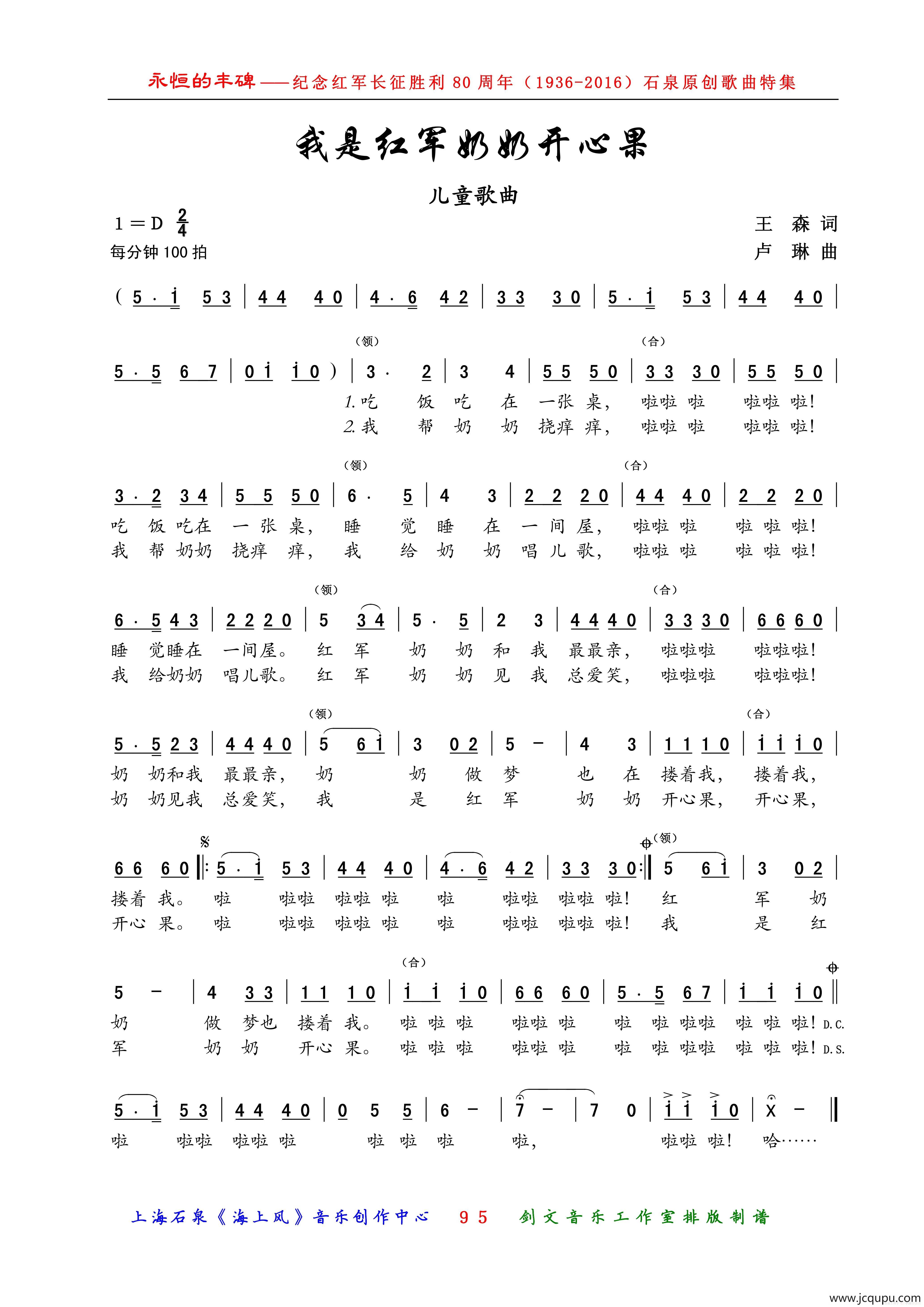 我是红军奶奶开心果（儿童歌曲）简谱