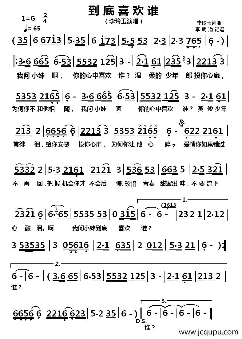到底喜欢谁简谱