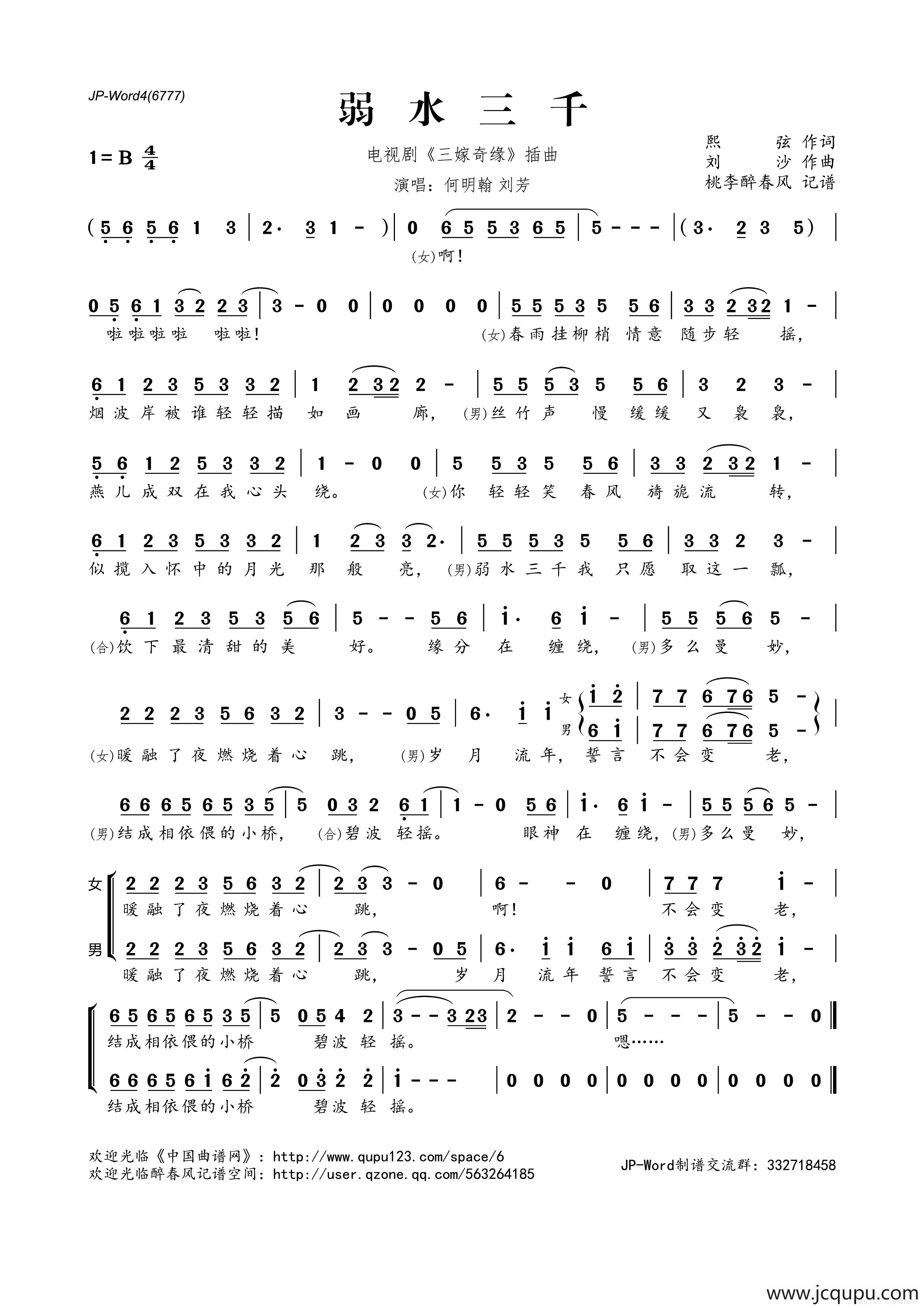 ​弱水三千（电视剧《三嫁奇缘》插曲）简谱